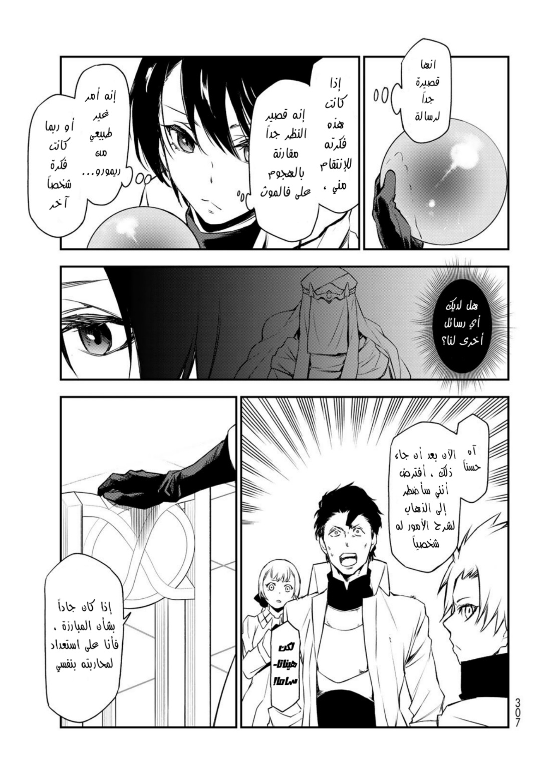 Tensei shitara Slime Datta Ken: Chapter 90 - Page 19