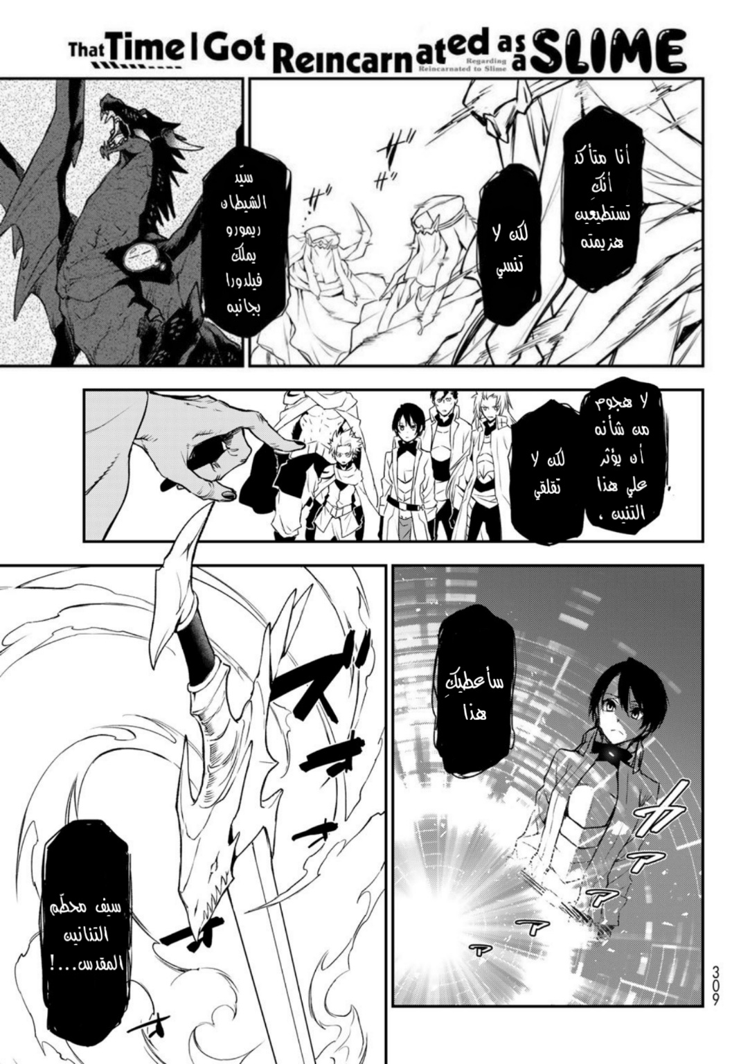 Tensei shitara Slime Datta Ken: Chapter 90 - Page 21