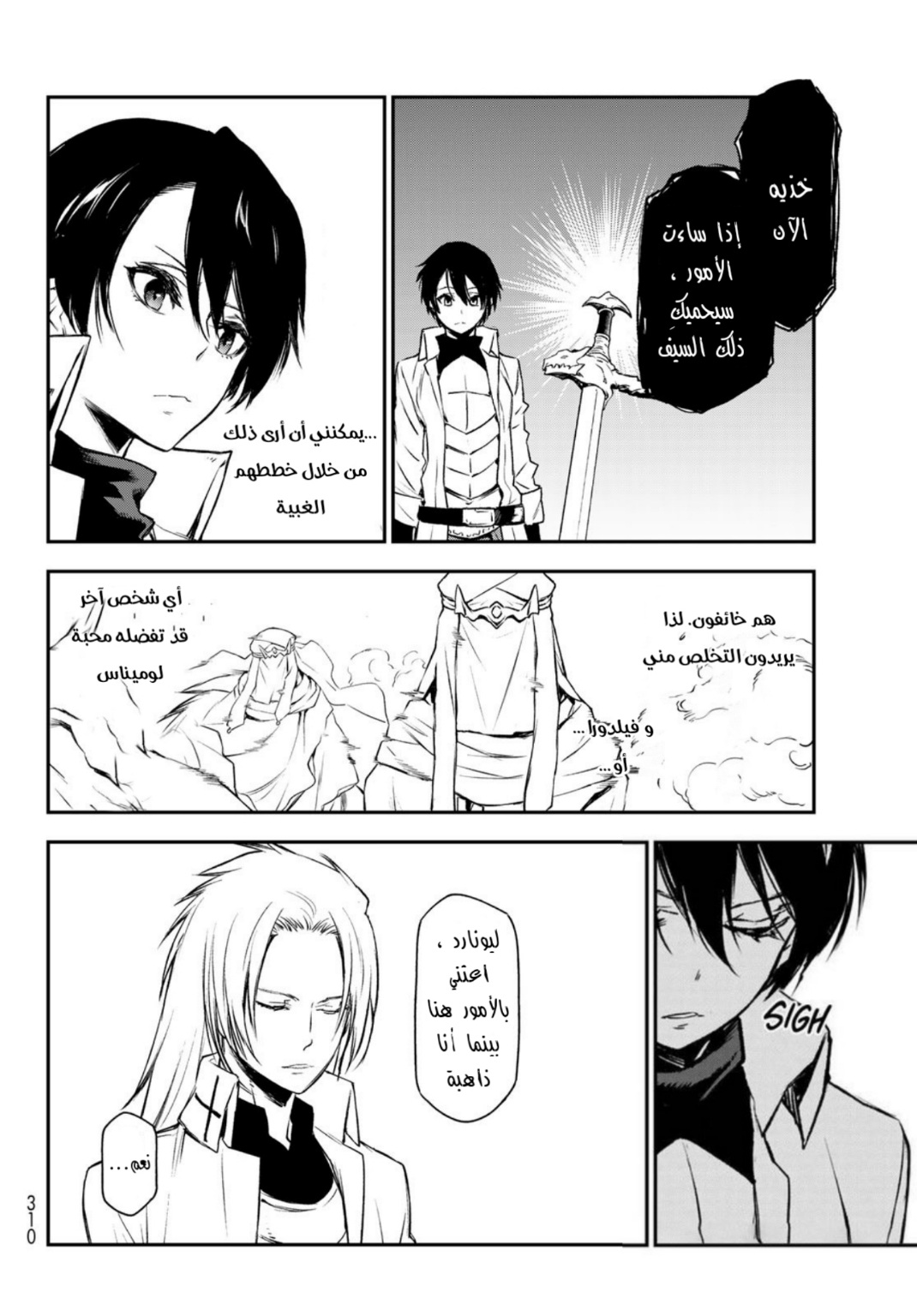 Tensei shitara Slime Datta Ken: Chapter 90 - Page 22