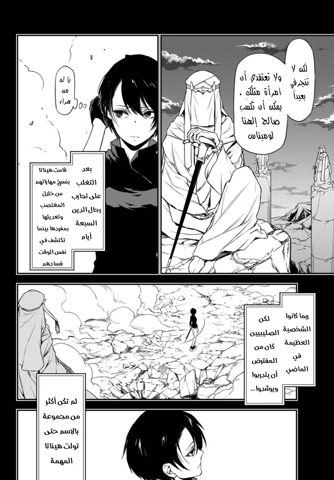 Tensei shitara Slime Datta Ken: Chapter 90 - Page 23