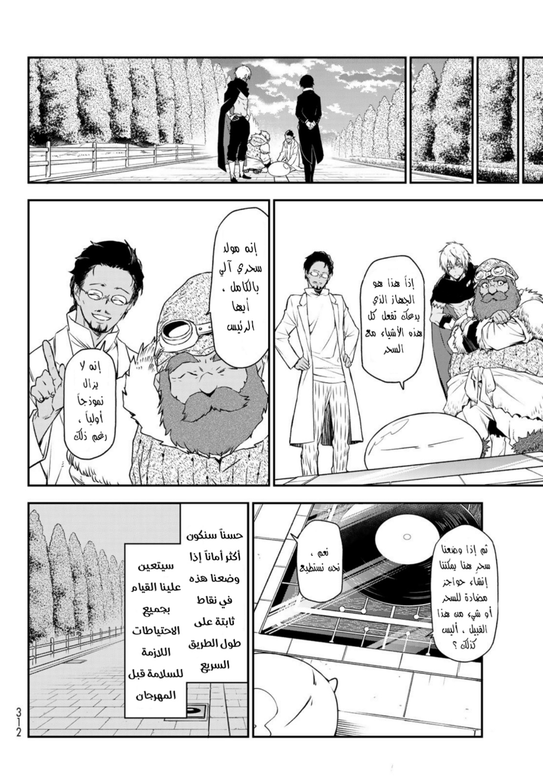 Tensei shitara Slime Datta Ken: Chapter 90 - Page 25
