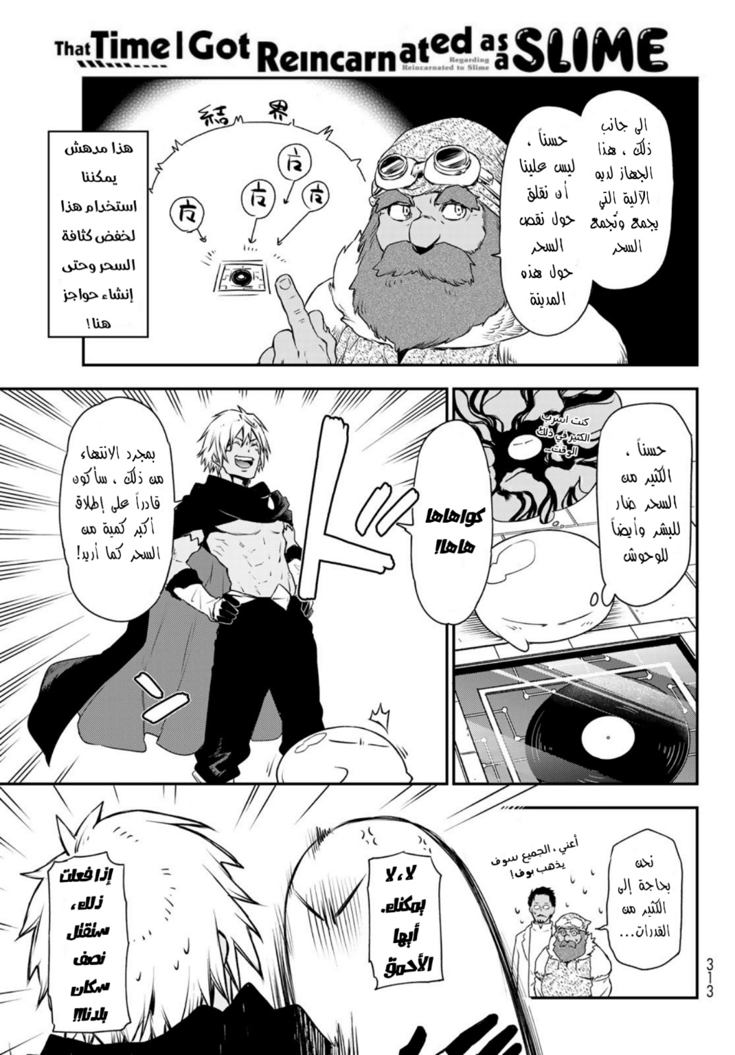 Tensei shitara Slime Datta Ken: Chapter 90 - Page 26