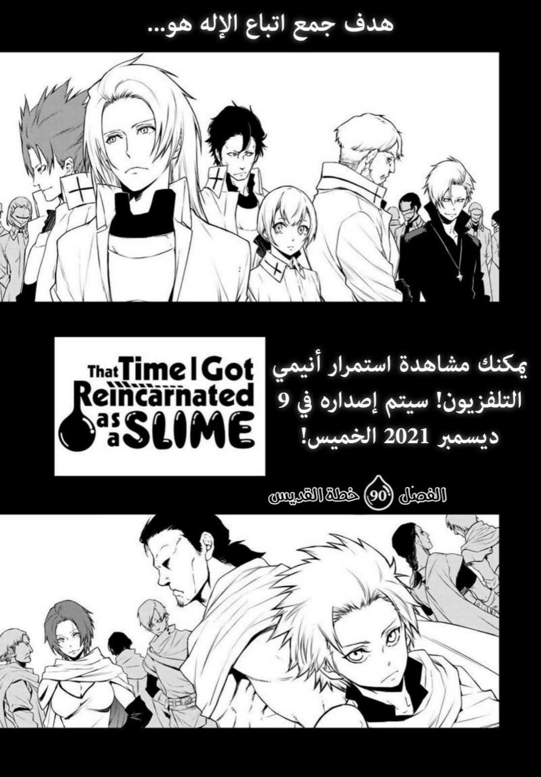 Tensei shitara Slime Datta Ken: Chapter 90 - Page 30