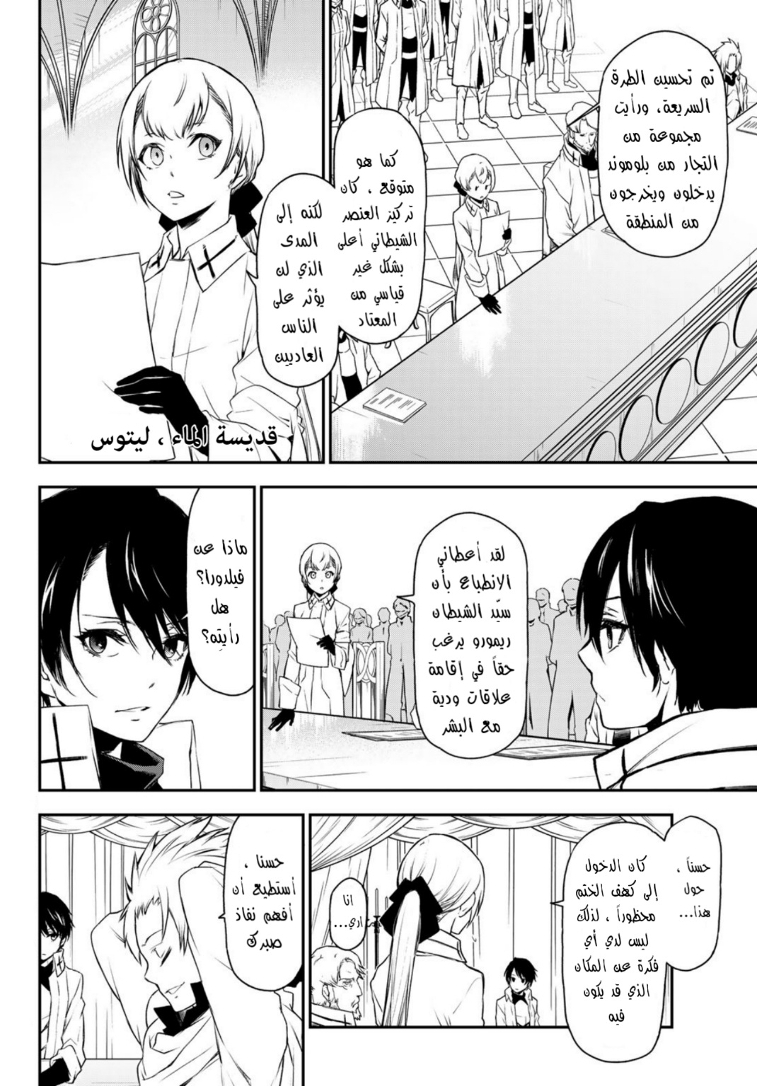 Tensei shitara Slime Datta Ken: Chapter 90 - Page 31