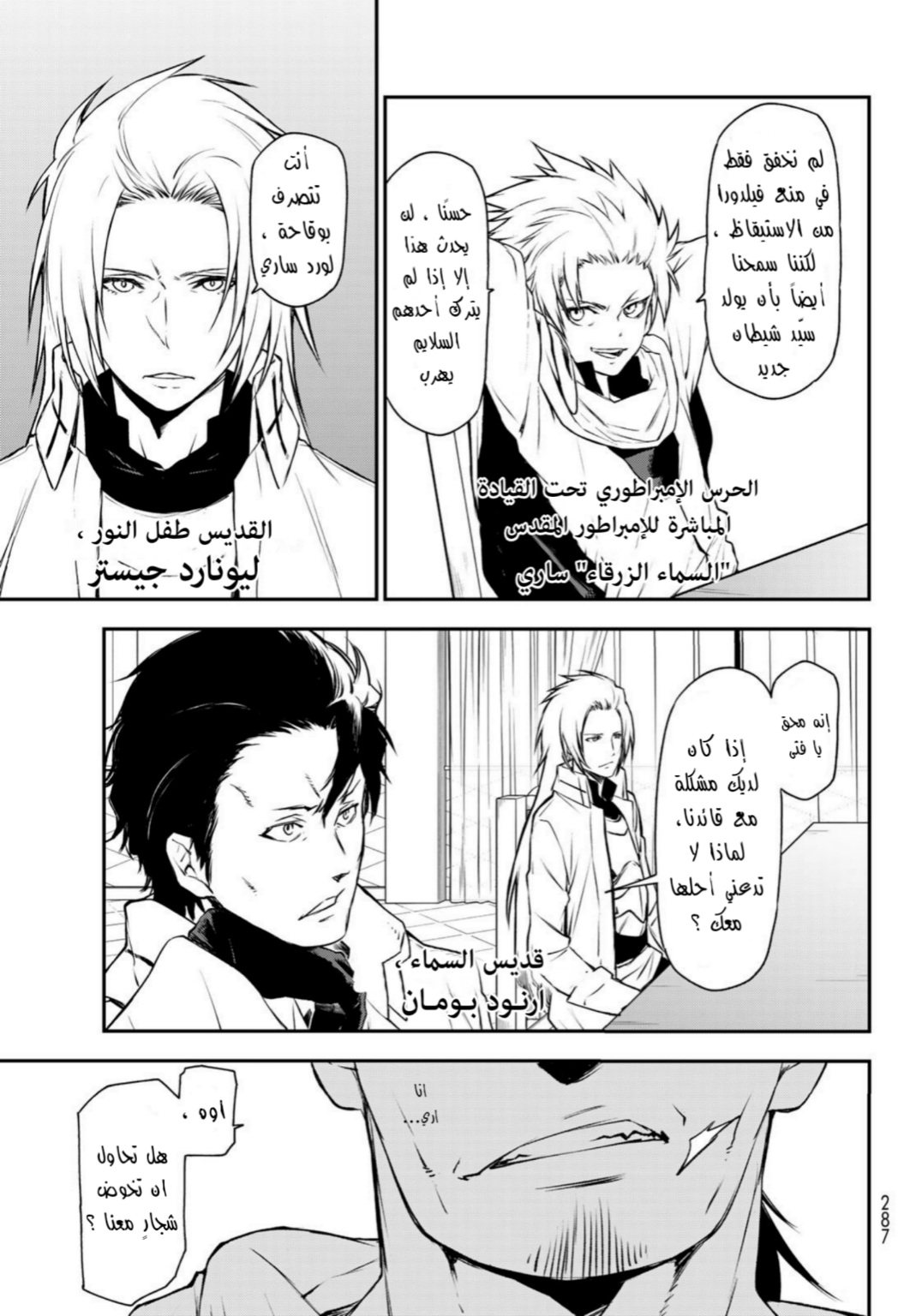 Tensei shitara Slime Datta Ken: Chapter 90 - Page 32
