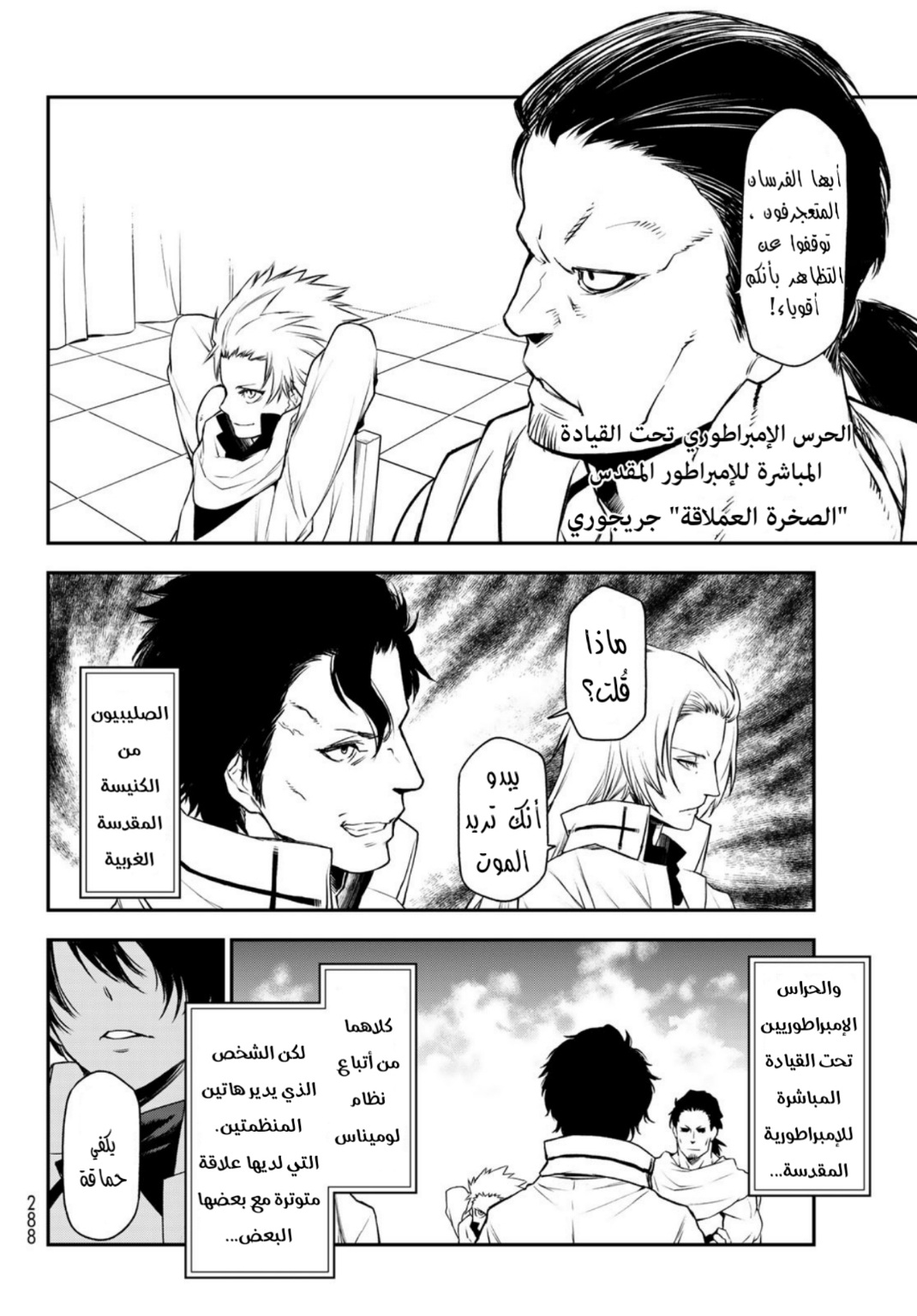 Tensei shitara Slime Datta Ken: Chapter 90 - Page 33
