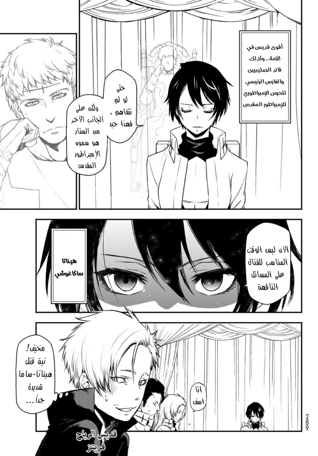 Tensei shitara Slime Datta Ken: Chapter 90 - Page 34
