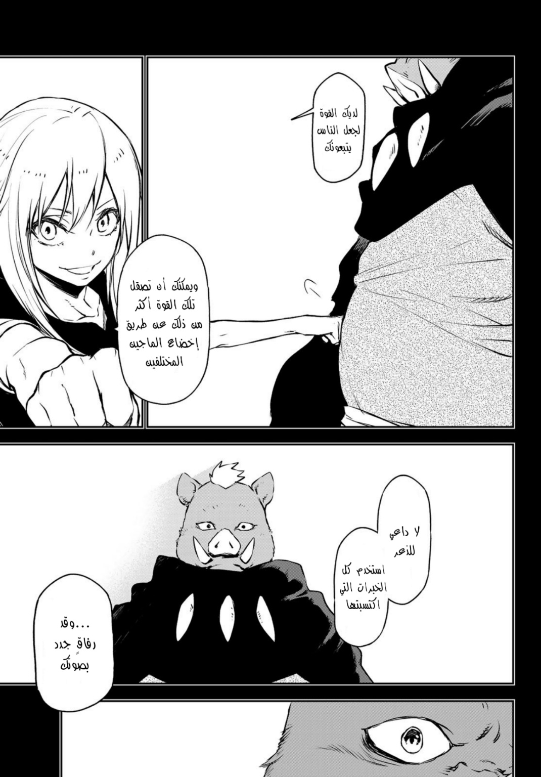 Tensei shitara Slime Datta Ken: Chapter 91 - Page 2