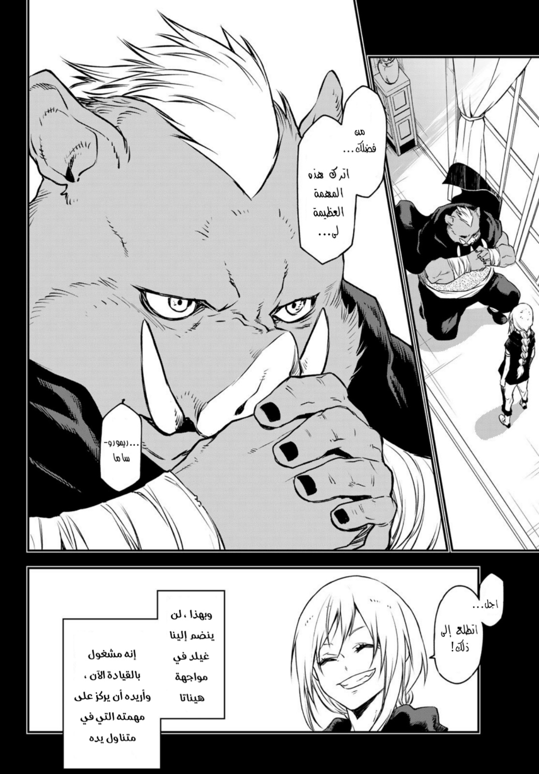 Tensei shitara Slime Datta Ken: Chapter 91 - Page 3