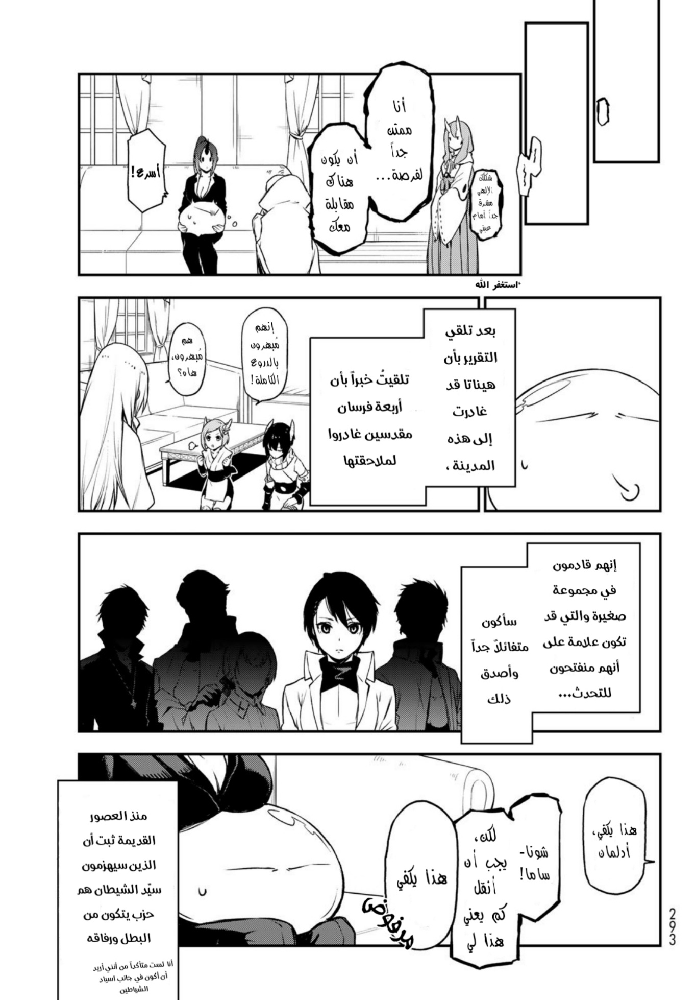 Tensei shitara Slime Datta Ken: Chapter 91 - Page 4
