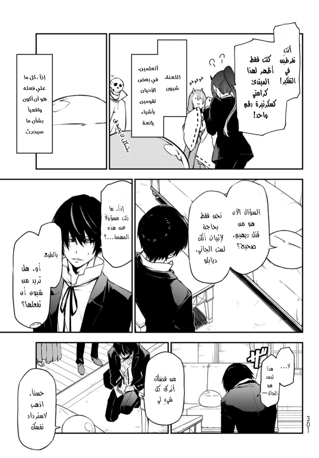 Tensei shitara Slime Datta Ken: Chapter 91 - Page 13