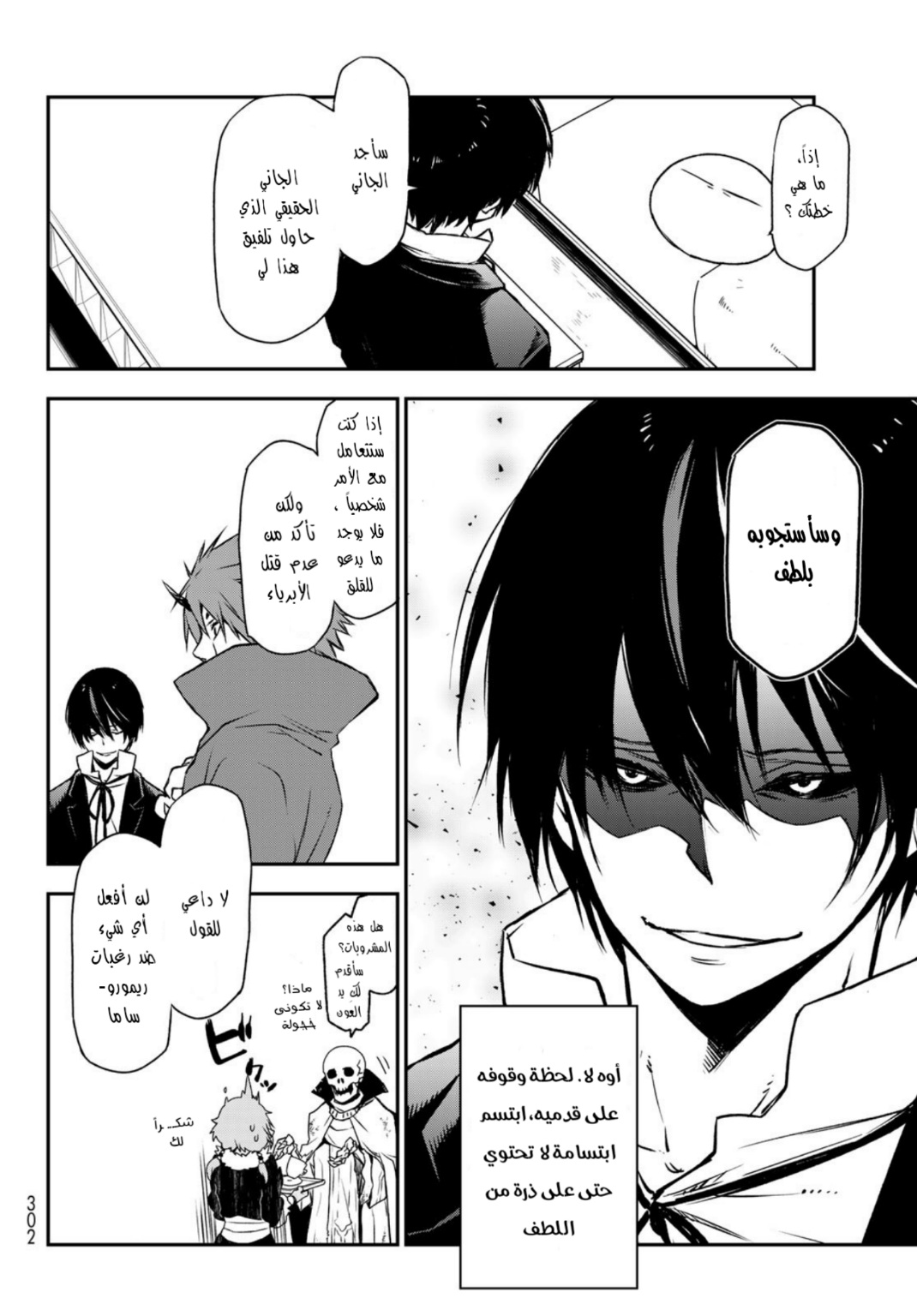Tensei shitara Slime Datta Ken: Chapter 91 - Page 14