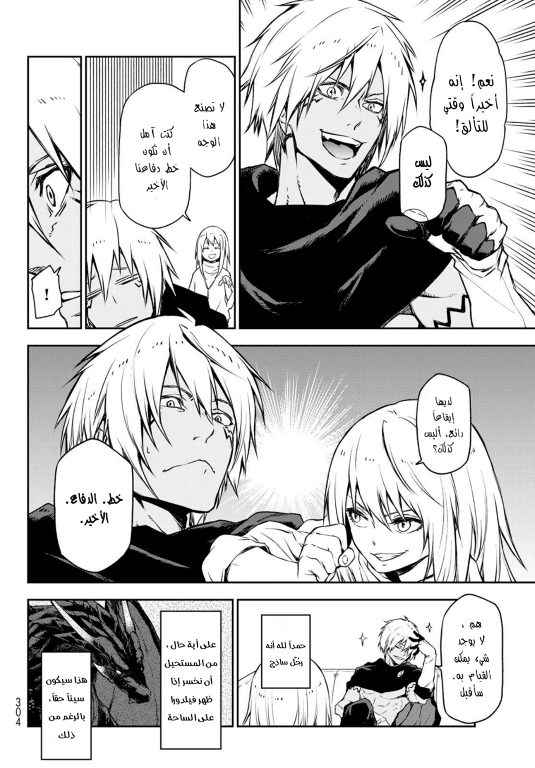 Tensei shitara Slime Datta Ken: Chapter 91 - Page 16