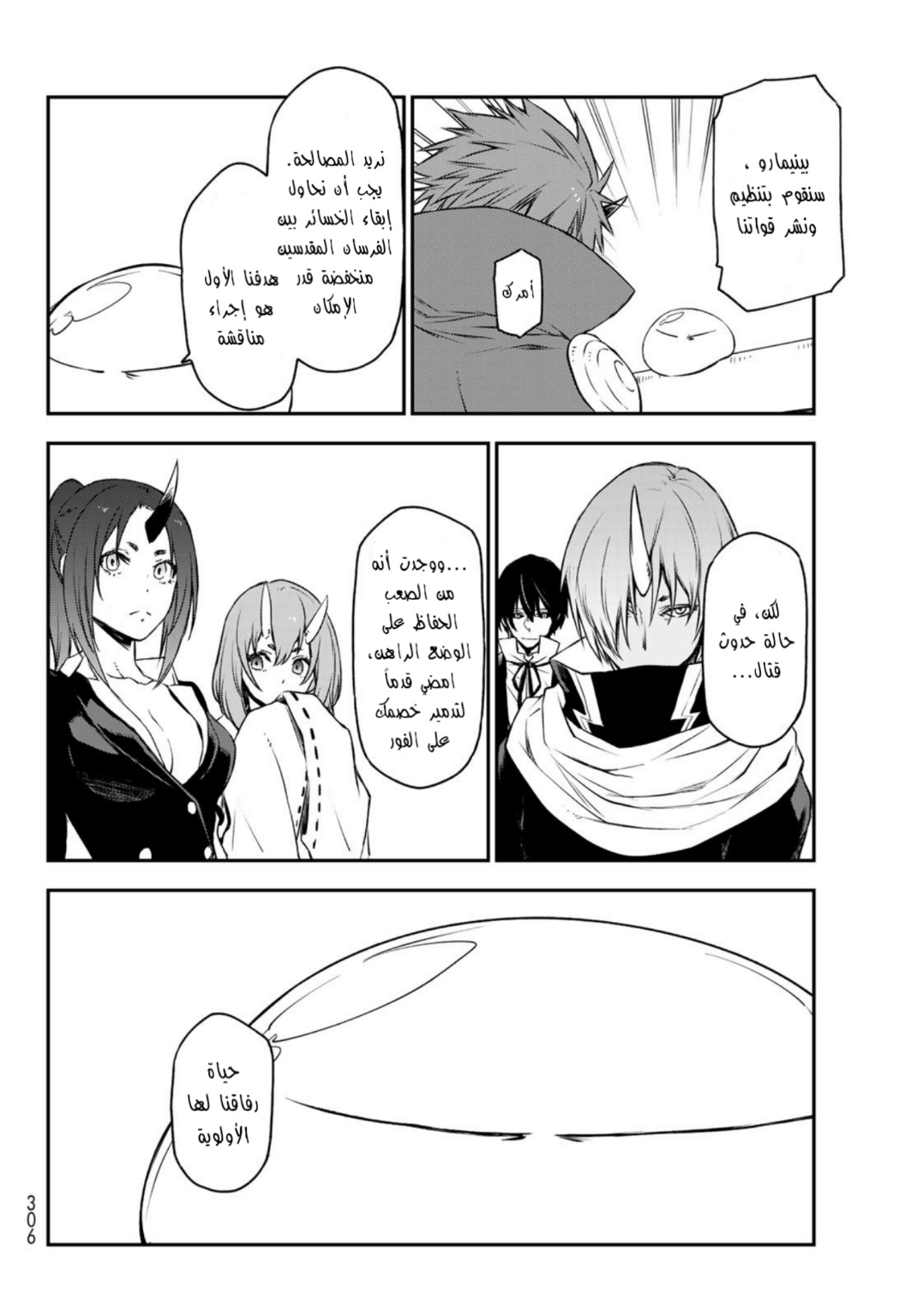 Tensei shitara Slime Datta Ken: Chapter 91 - Page 18