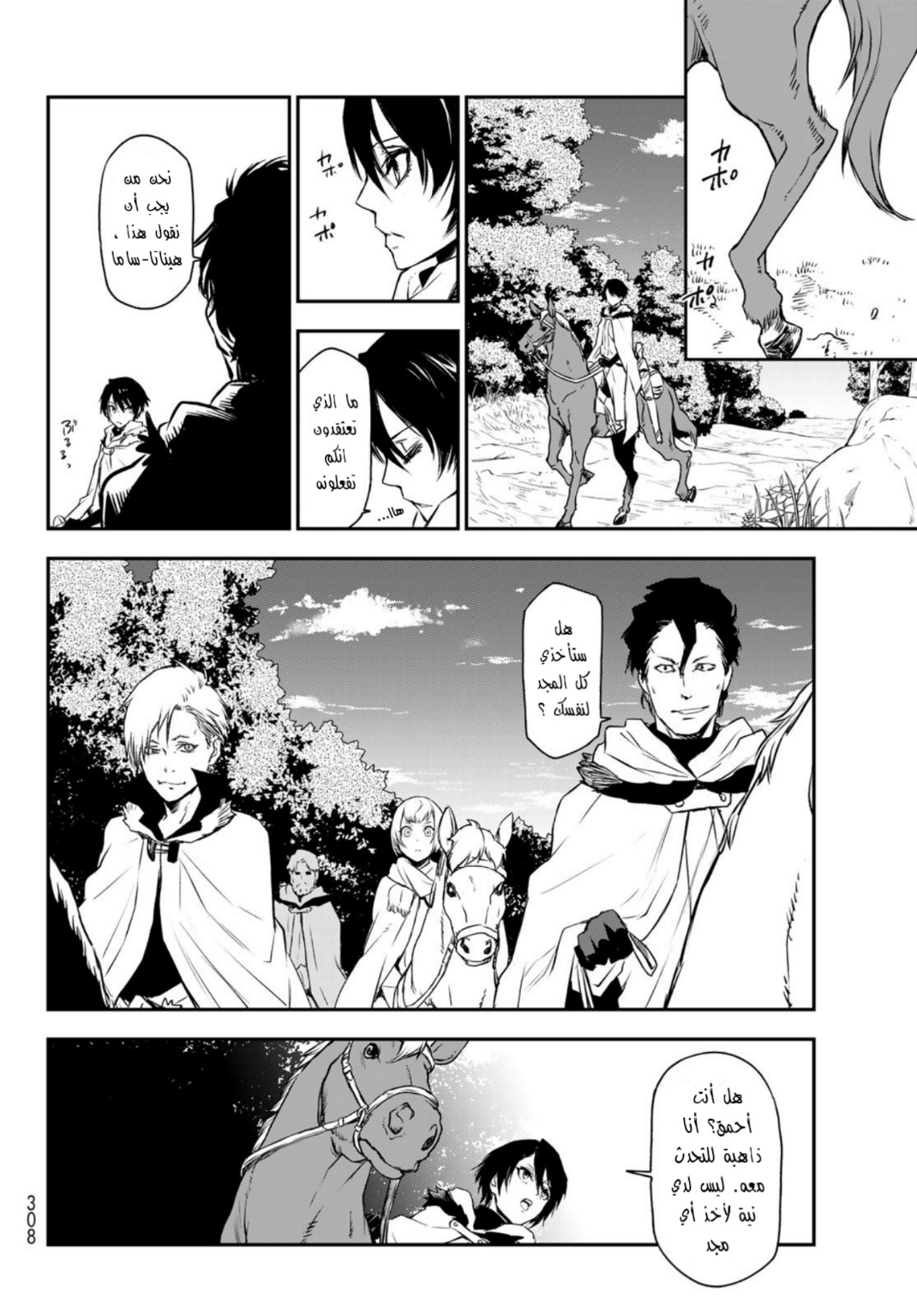 Tensei shitara Slime Datta Ken: Chapter 91 - Page 20