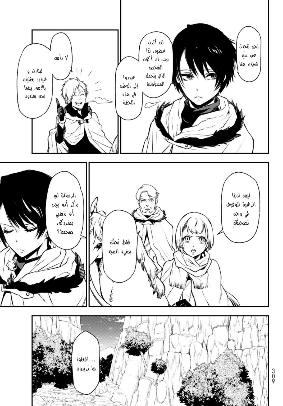 Tensei shitara Slime Datta Ken: Chapter 91 - Page 21