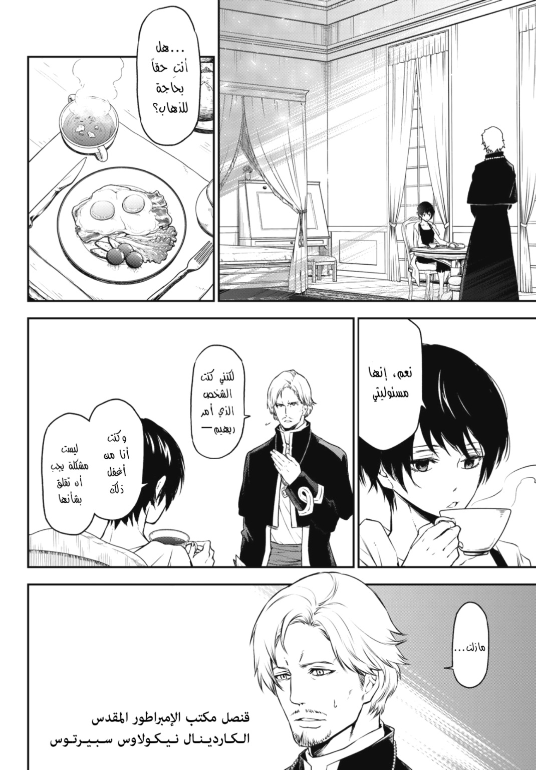 Tensei shitara Slime Datta Ken: Chapter 91 - Page 23