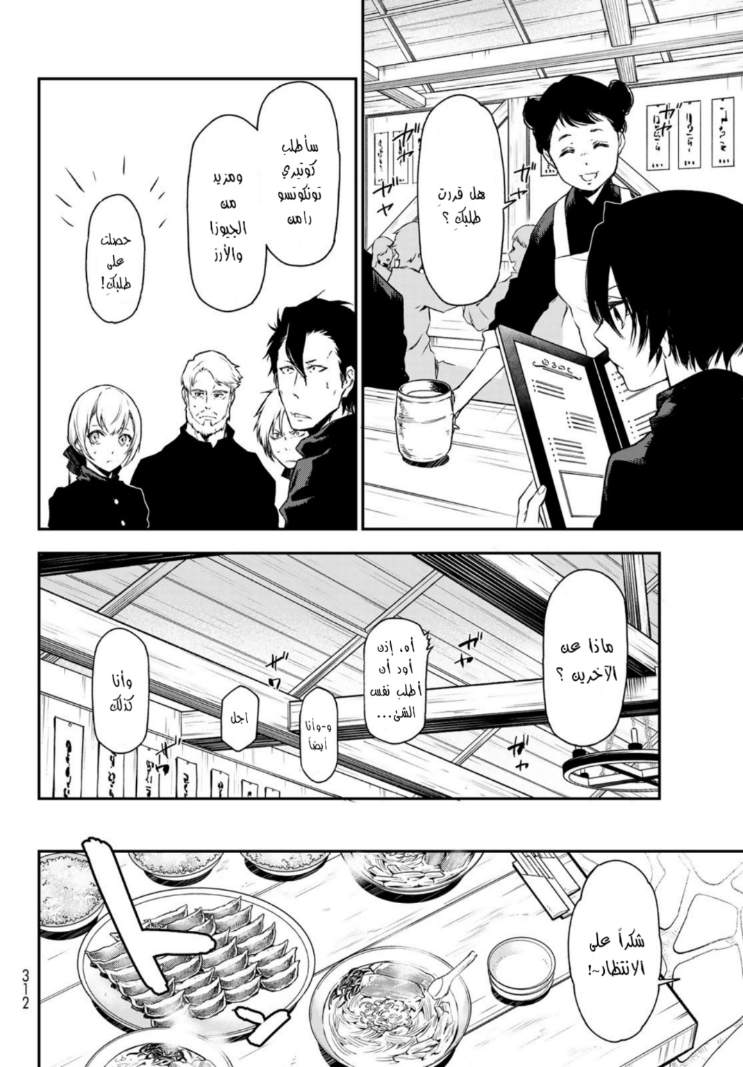 Tensei shitara Slime Datta Ken: Chapter 91 - Page 25