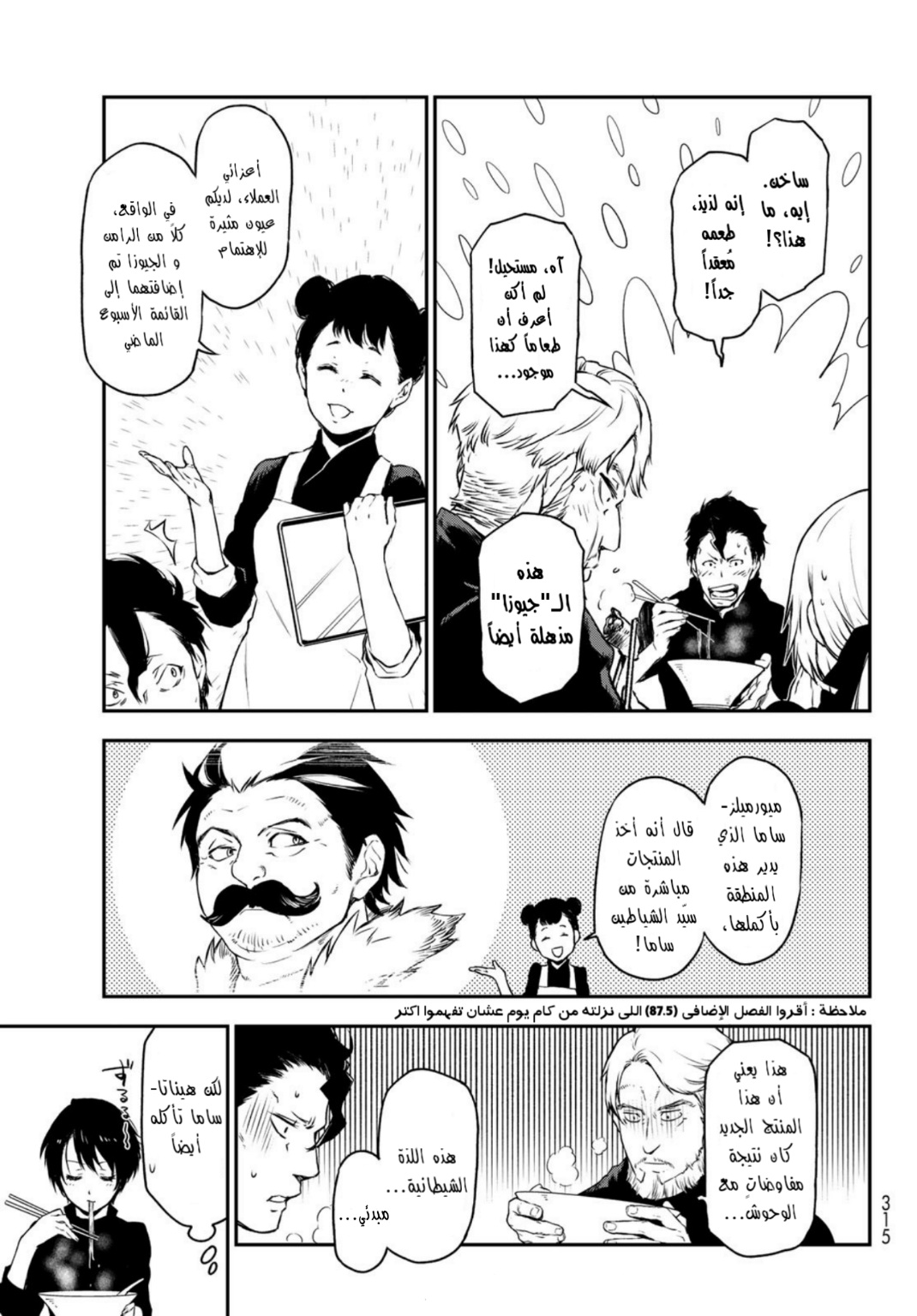 Tensei shitara Slime Datta Ken: Chapter 91 - Page 28