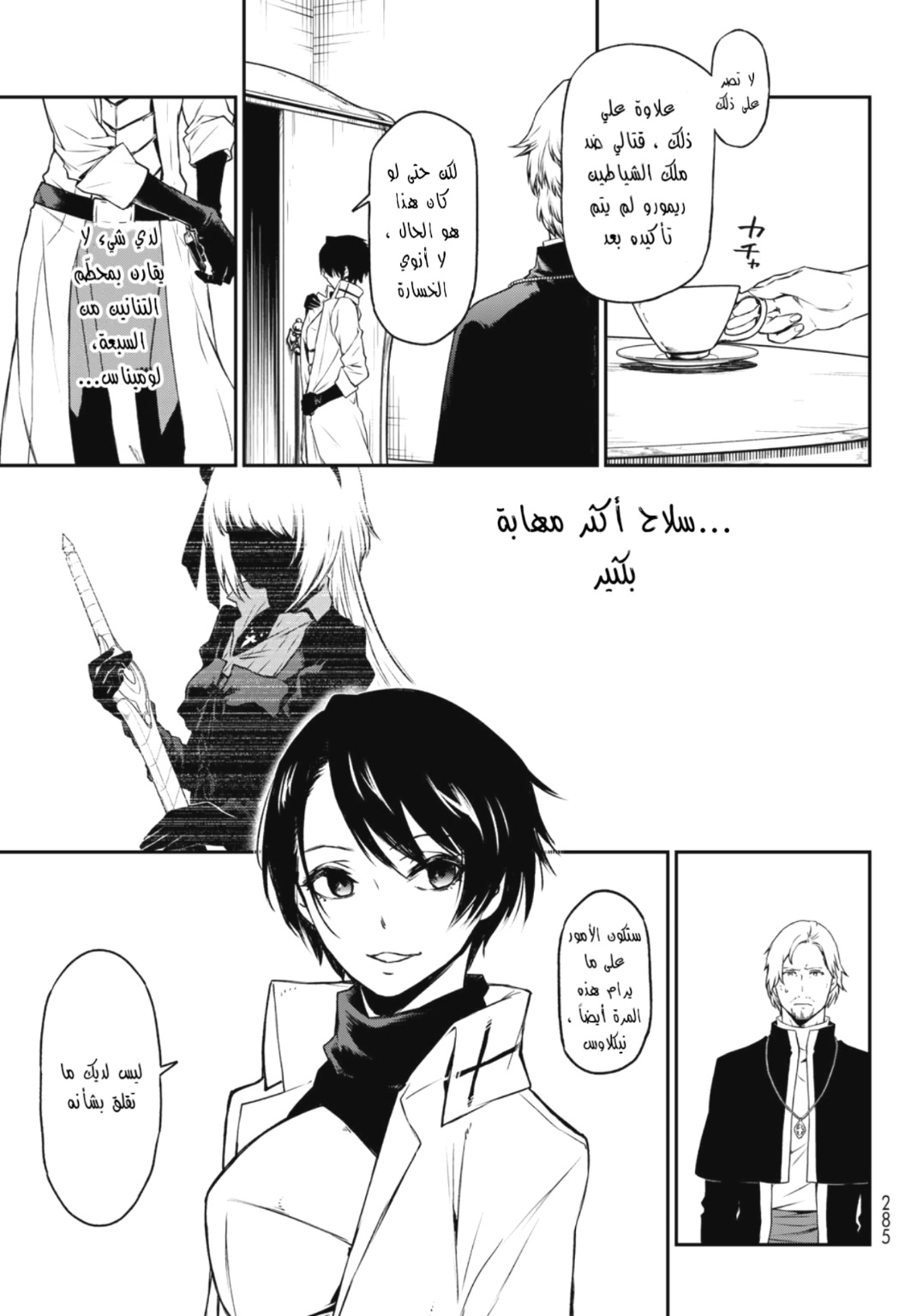 Tensei shitara Slime Datta Ken: Chapter 91 - Page 34