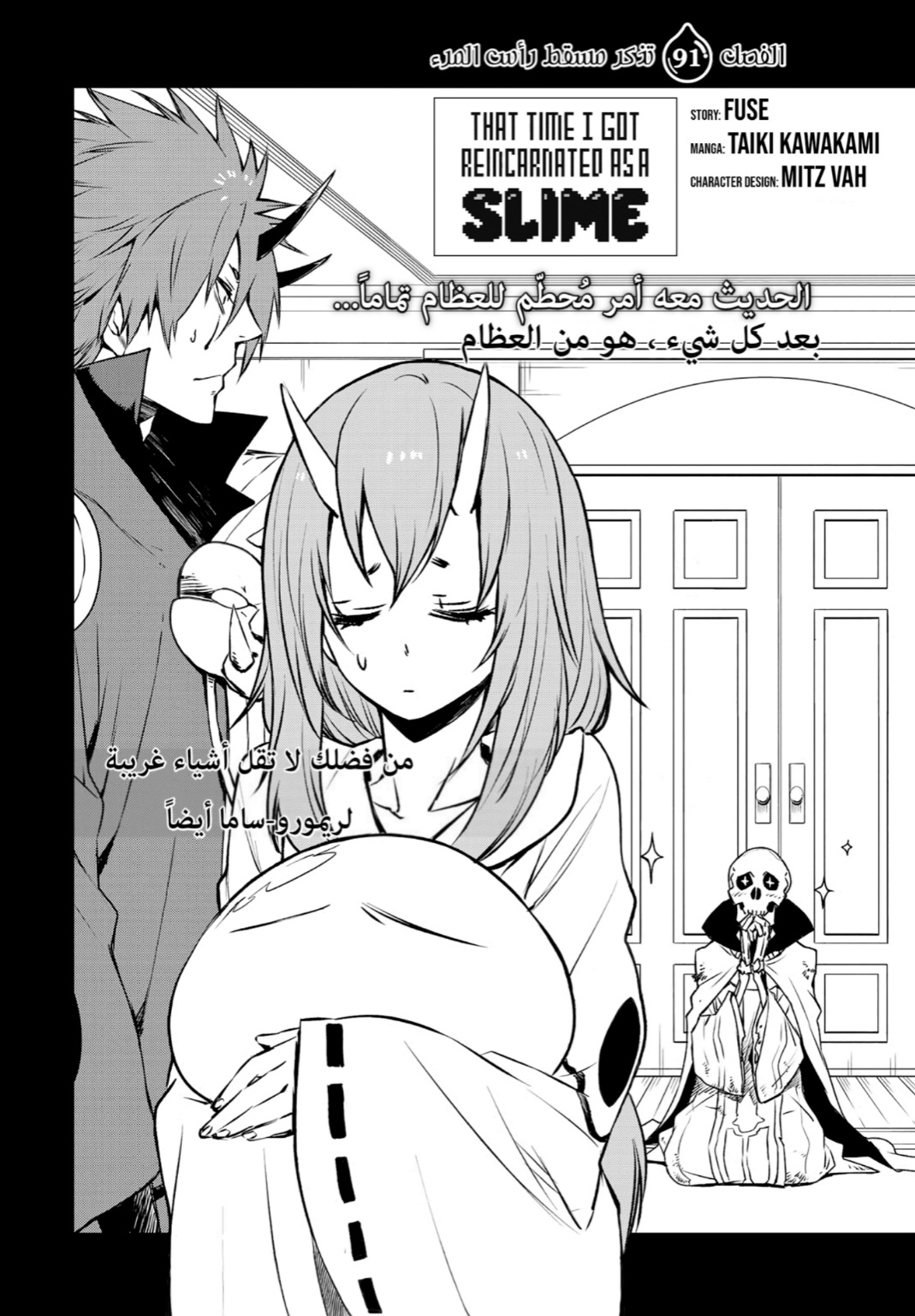 Tensei shitara Slime Datta Ken: Chapter 91 - Page 35