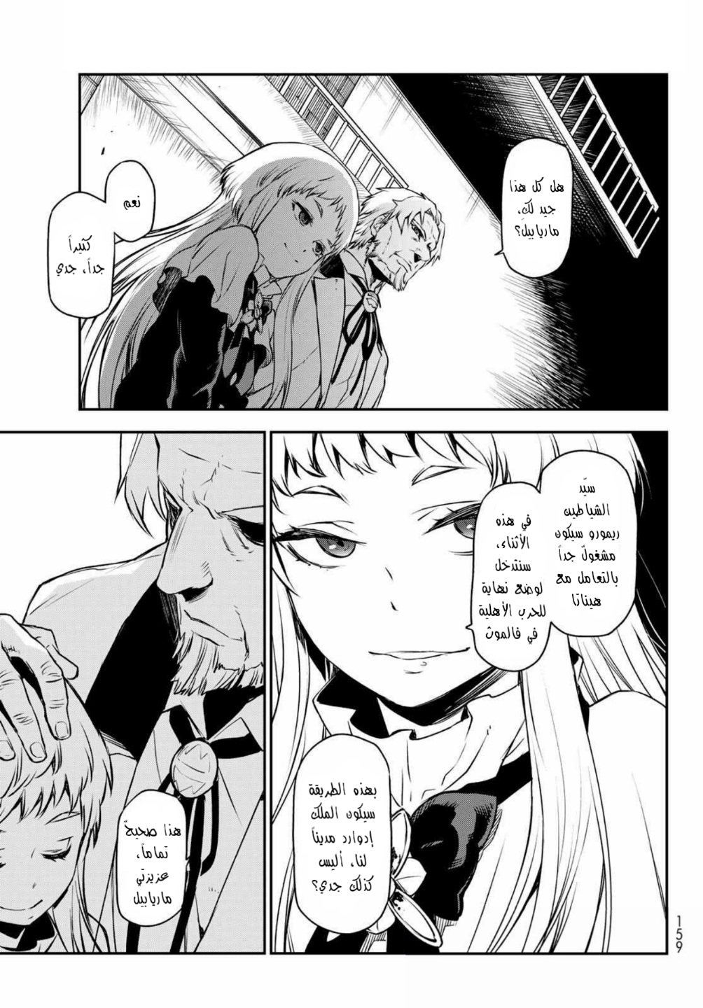 Tensei shitara Slime Datta Ken: Chapter 92 - Page 6