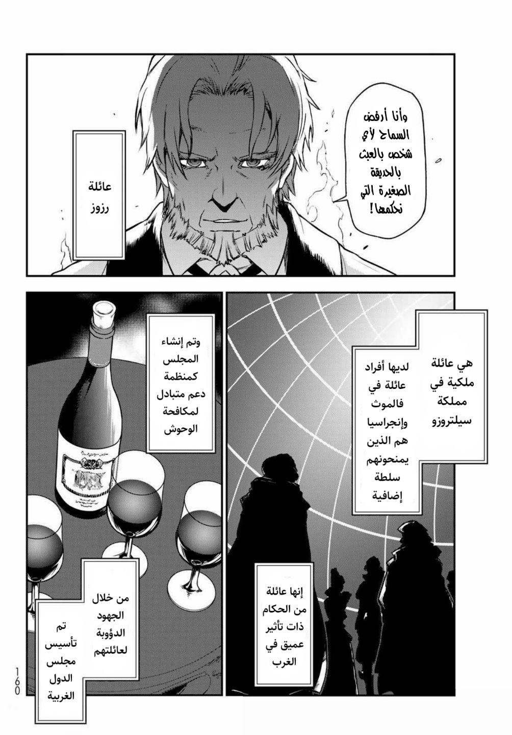 Tensei shitara Slime Datta Ken: Chapter 92 - Page 7