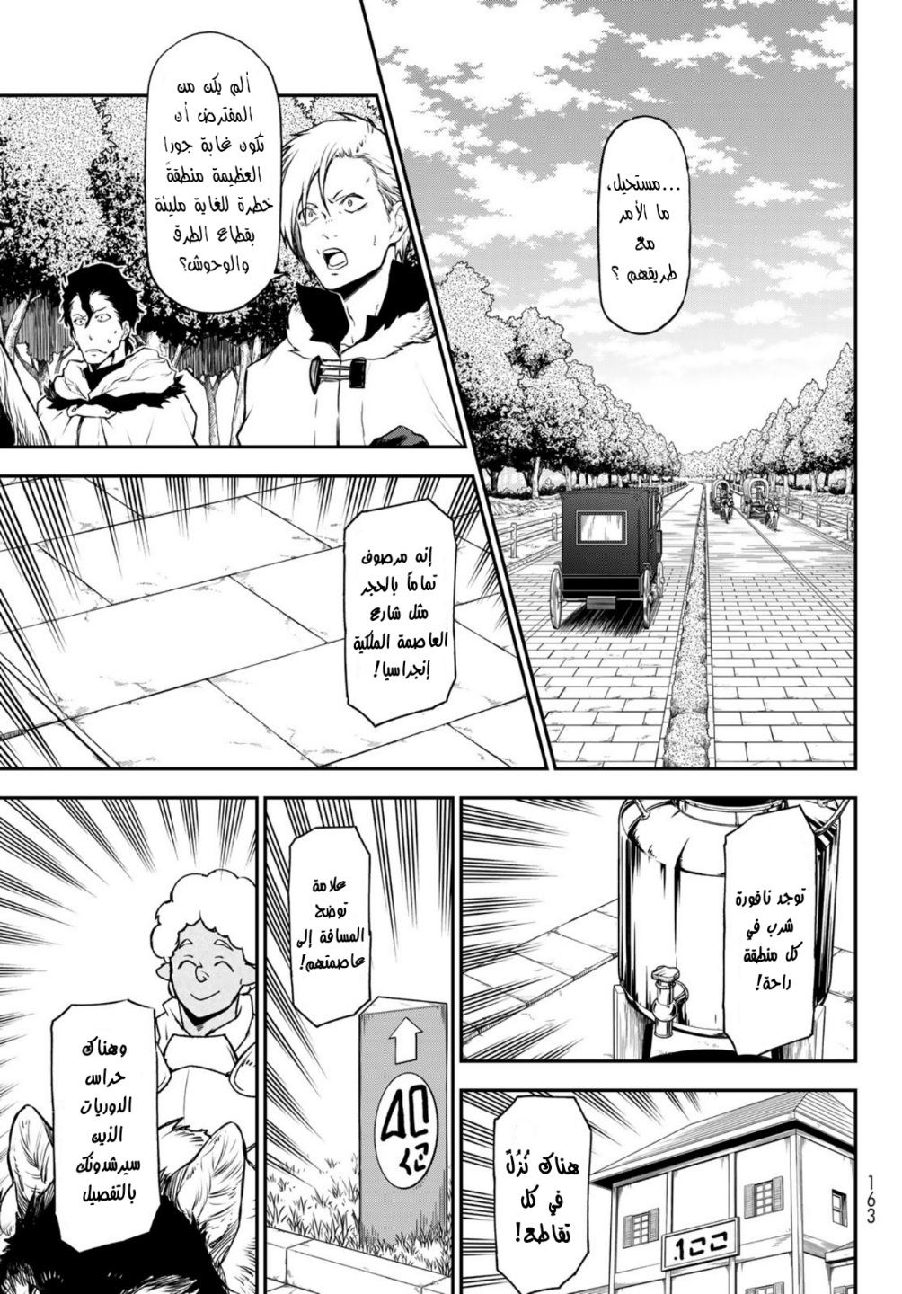 Tensei shitara Slime Datta Ken: Chapter 92 - Page 10