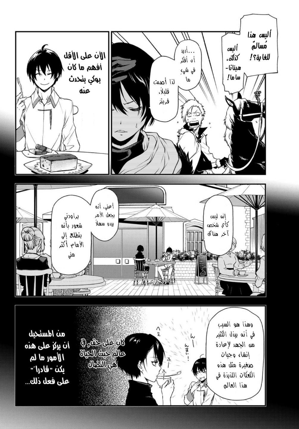 Tensei shitara Slime Datta Ken: Chapter 92 - Page 11
