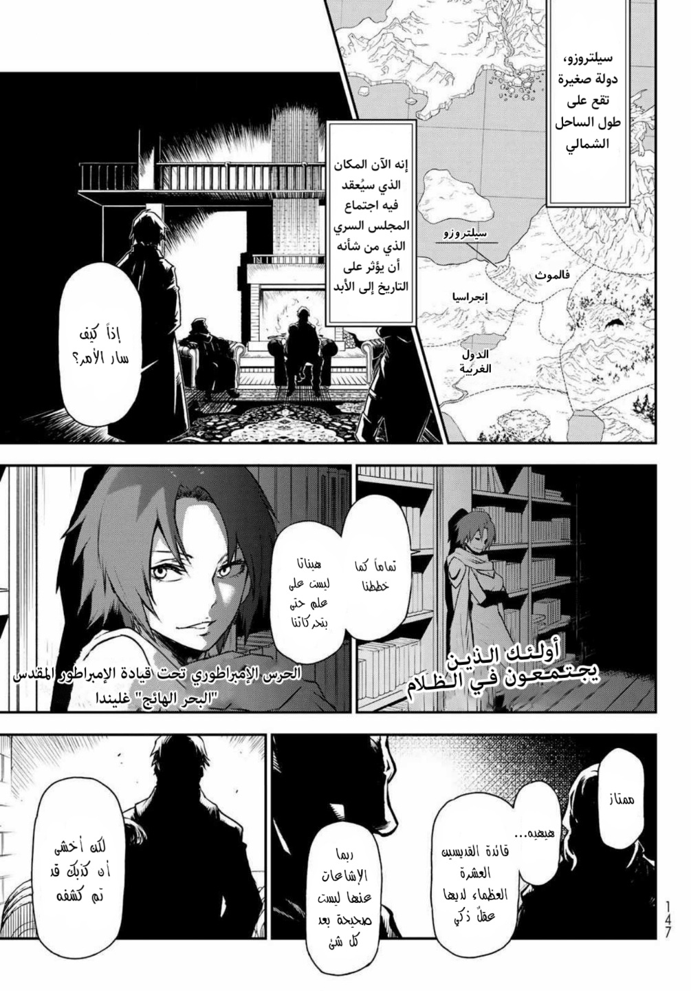 Tensei shitara Slime Datta Ken: Chapter 92 - Page 12