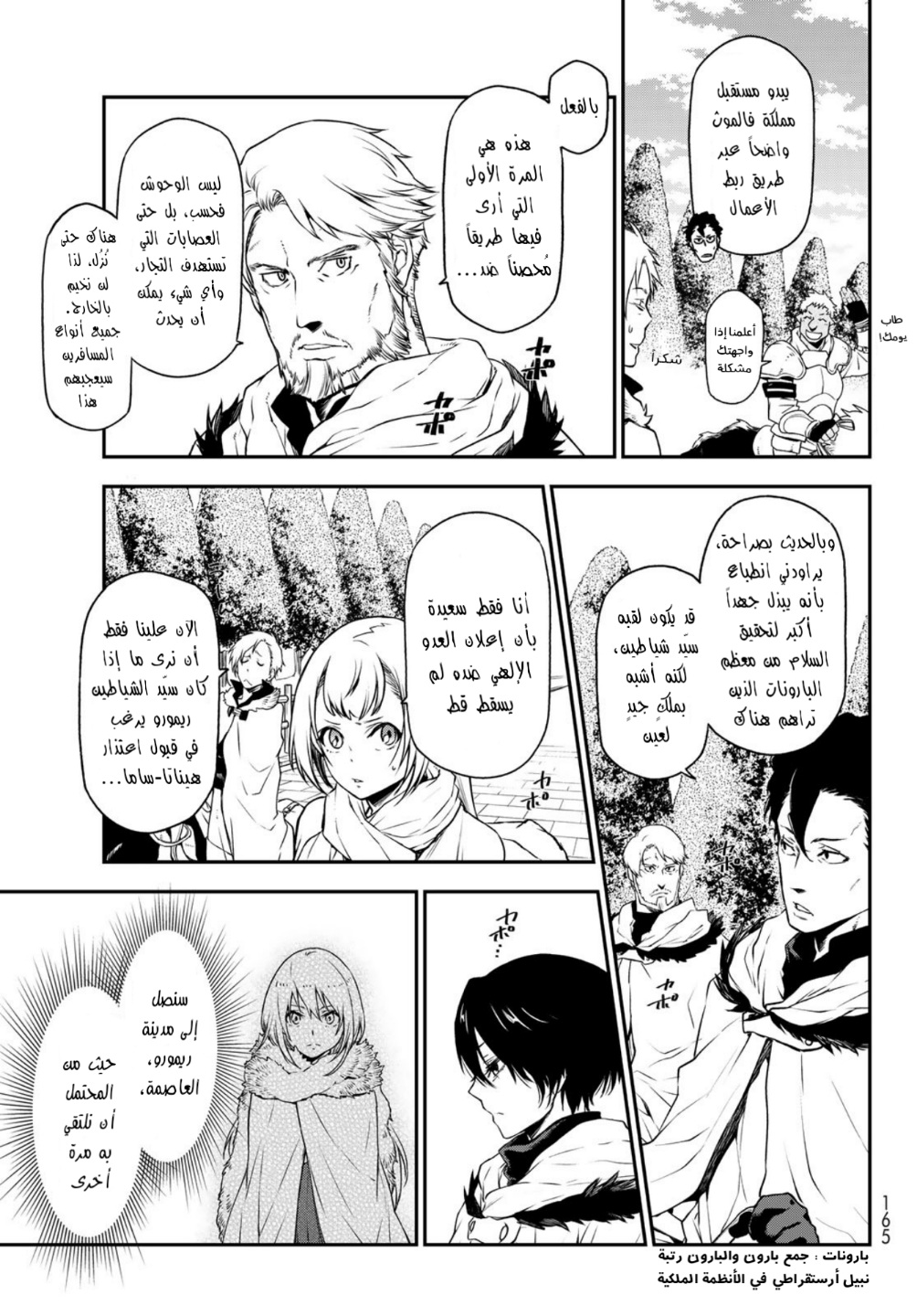 Tensei shitara Slime Datta Ken: Chapter 92 - Page 13