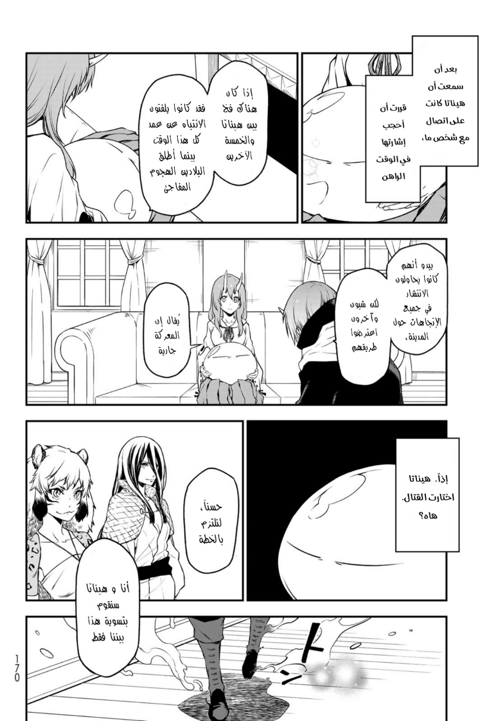 Tensei shitara Slime Datta Ken: Chapter 92 - Page 18