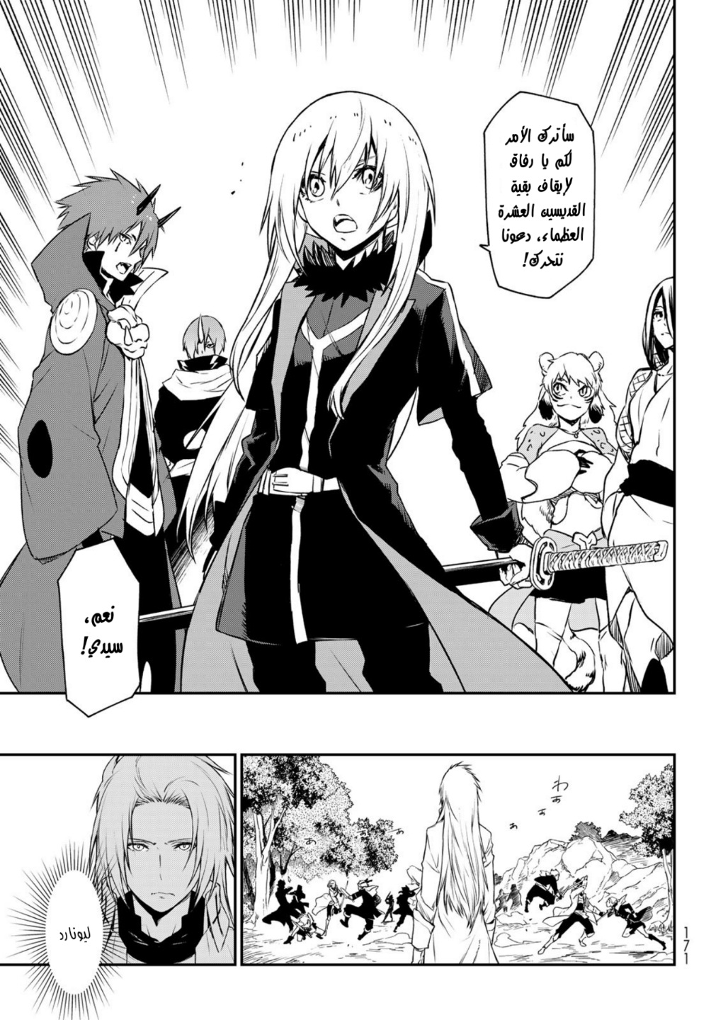 Tensei shitara Slime Datta Ken: Chapter 92 - Page 19