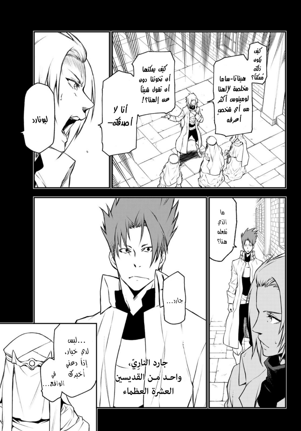 Tensei shitara Slime Datta Ken: Chapter 92 - Page 21