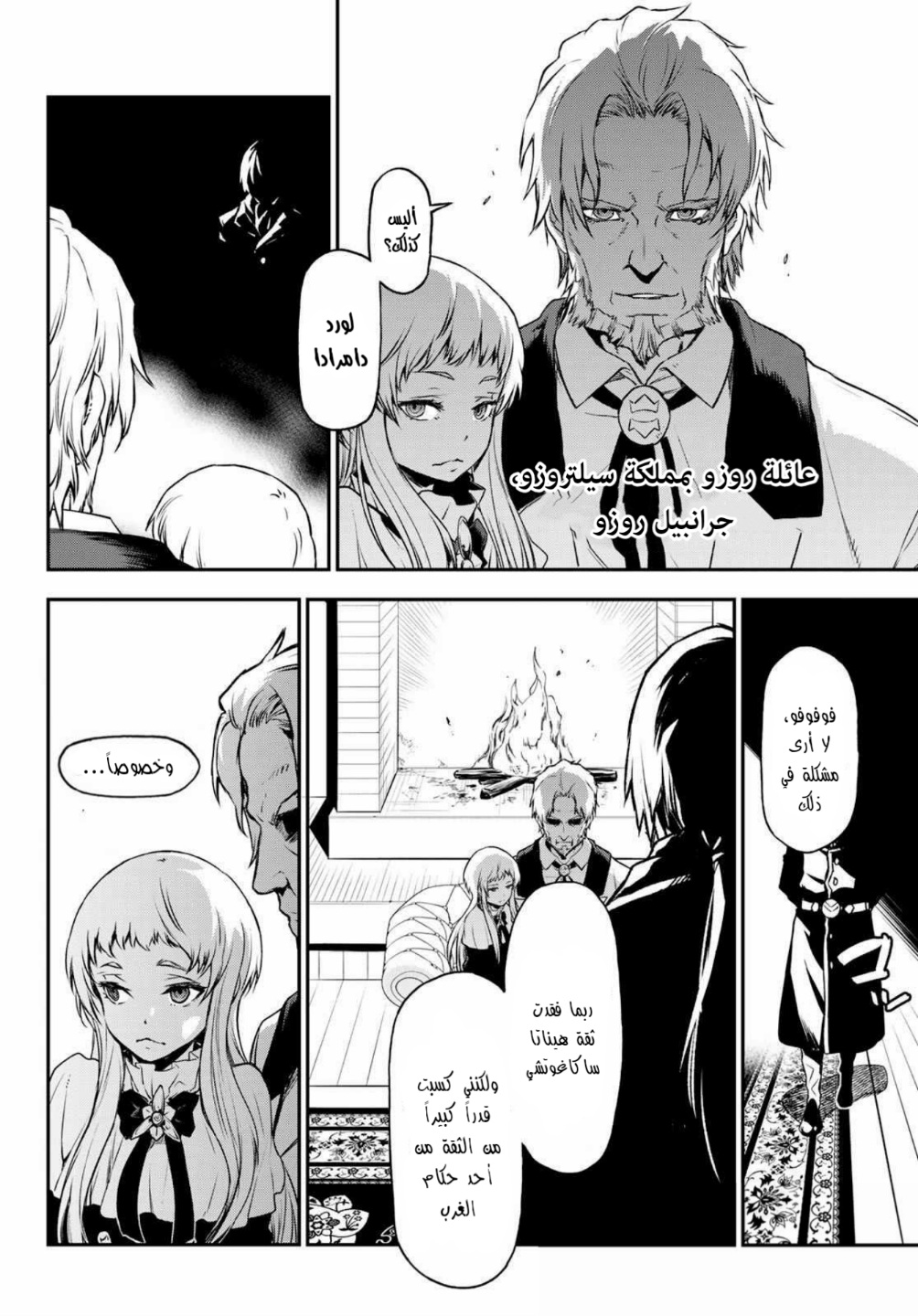 Tensei shitara Slime Datta Ken: Chapter 92 - Page 23