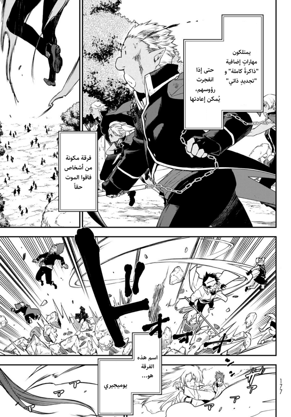 Tensei shitara Slime Datta Ken: Chapter 92 - Page 26