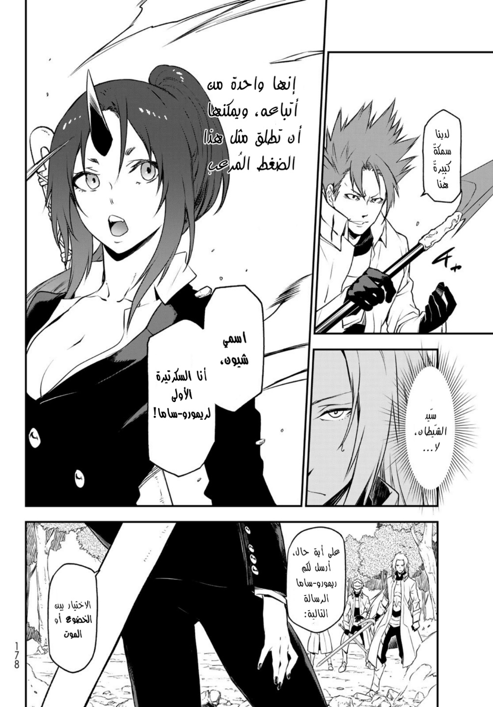 Tensei shitara Slime Datta Ken: Chapter 92 - Page 27