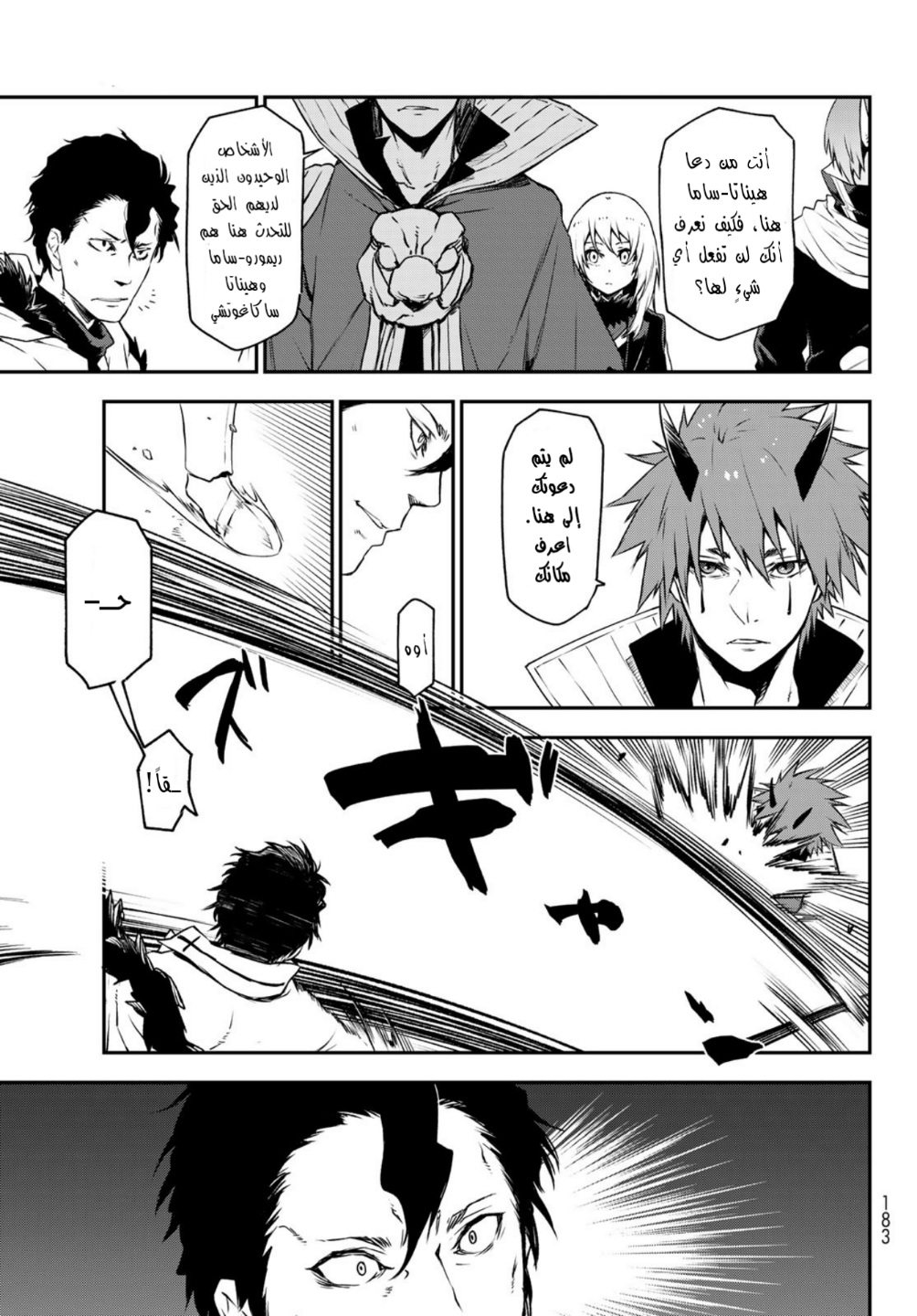 Tensei shitara Slime Datta Ken: Chapter 92 - Page 32