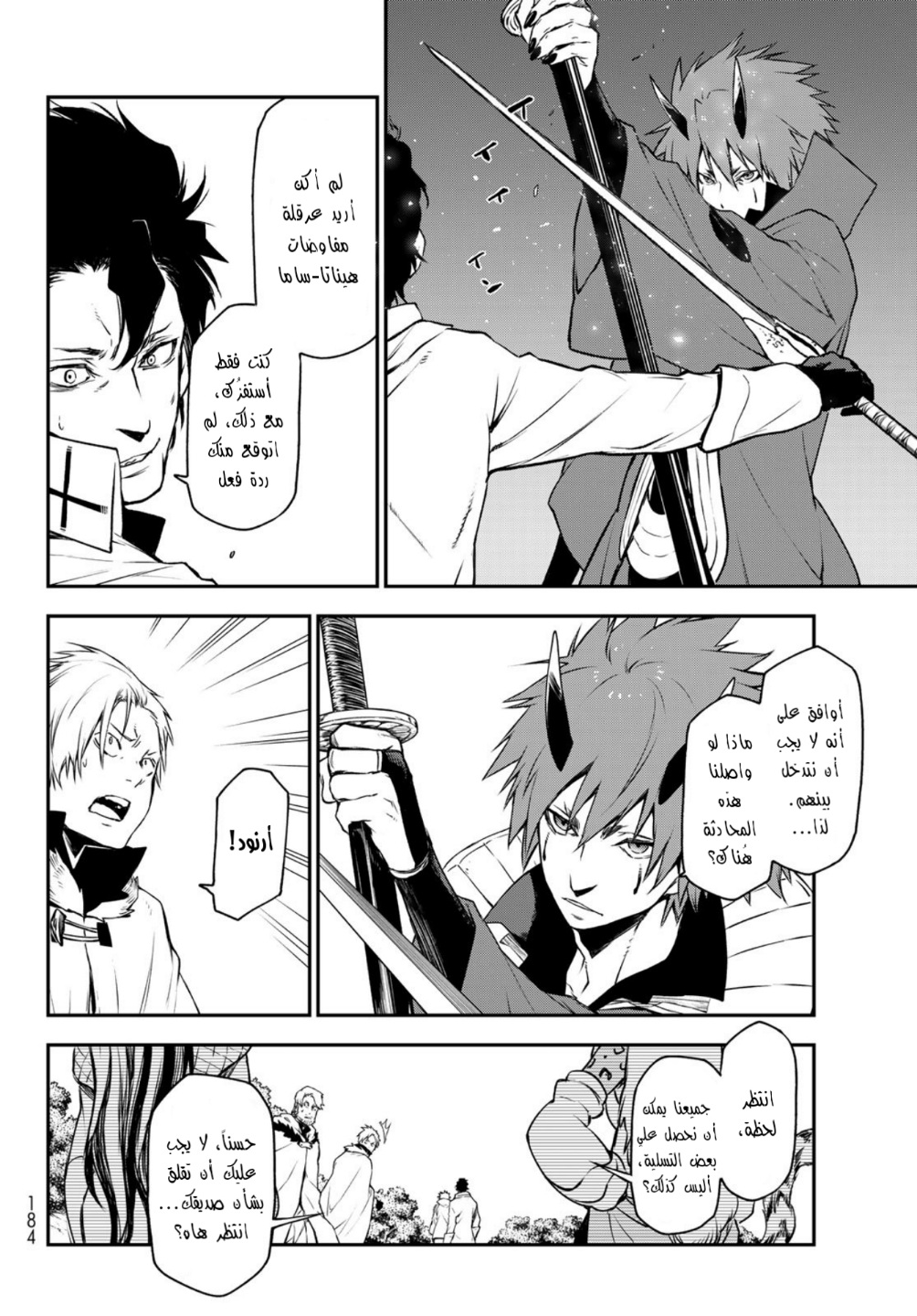 Tensei shitara Slime Datta Ken: Chapter 92 - Page 33