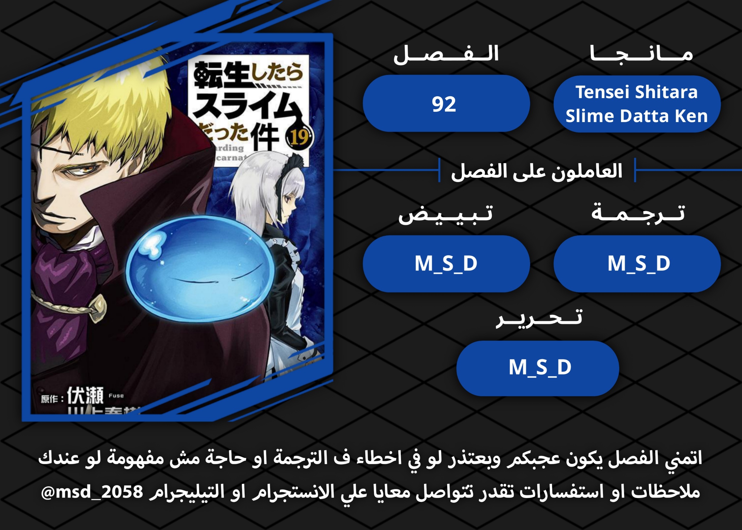 Tensei shitara Slime Datta Ken: Chapter 92 - Page 37