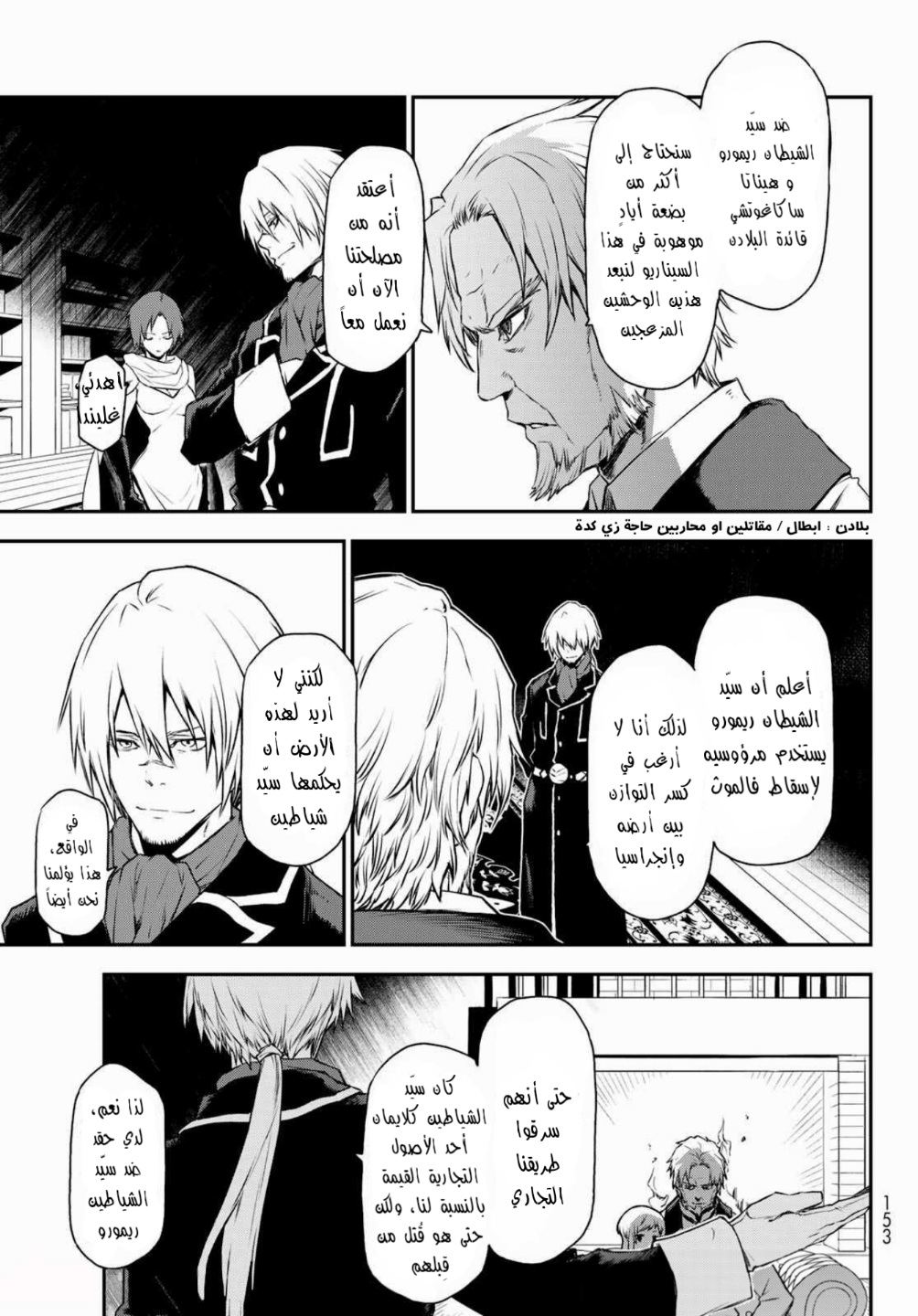 Tensei shitara Slime Datta Ken: Chapter 92 - Page 41