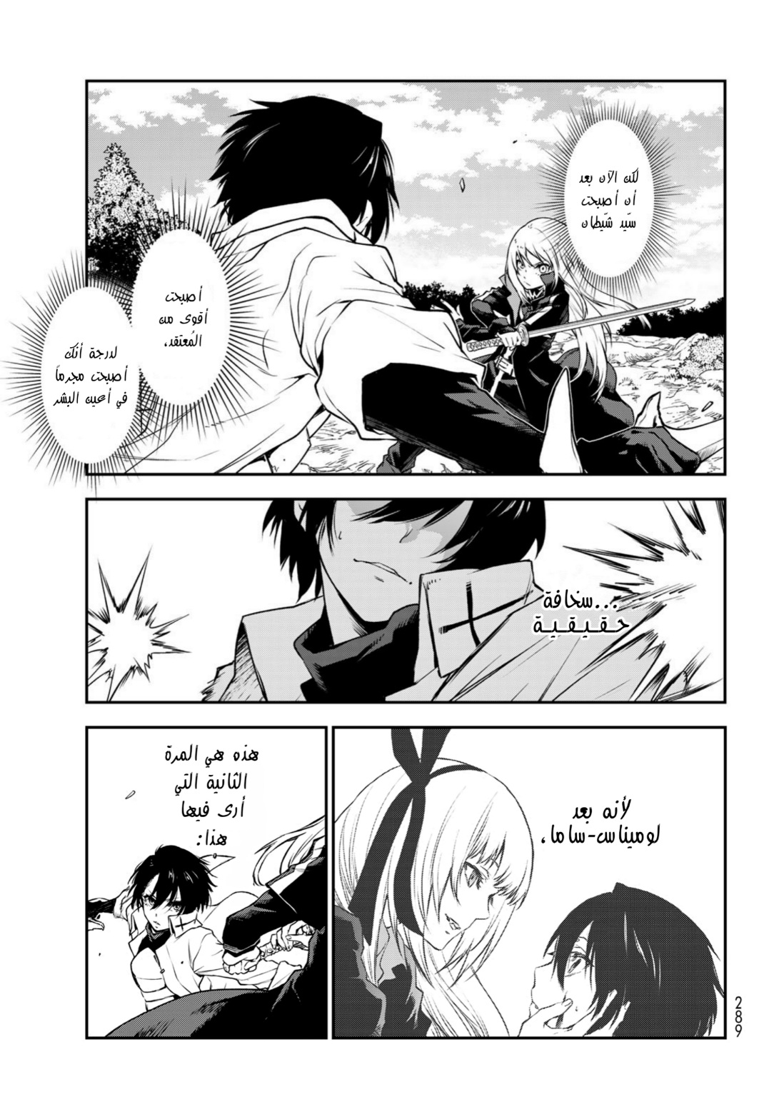 Tensei shitara Slime Datta Ken: Chapter 93 - Page 3