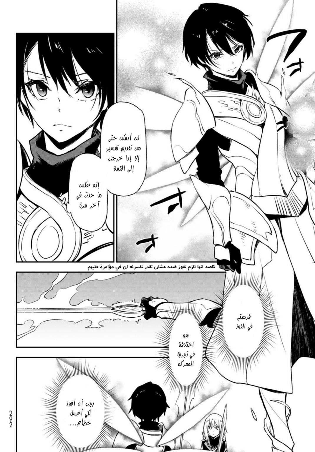 Tensei shitara Slime Datta Ken: Chapter 93 - Page 6