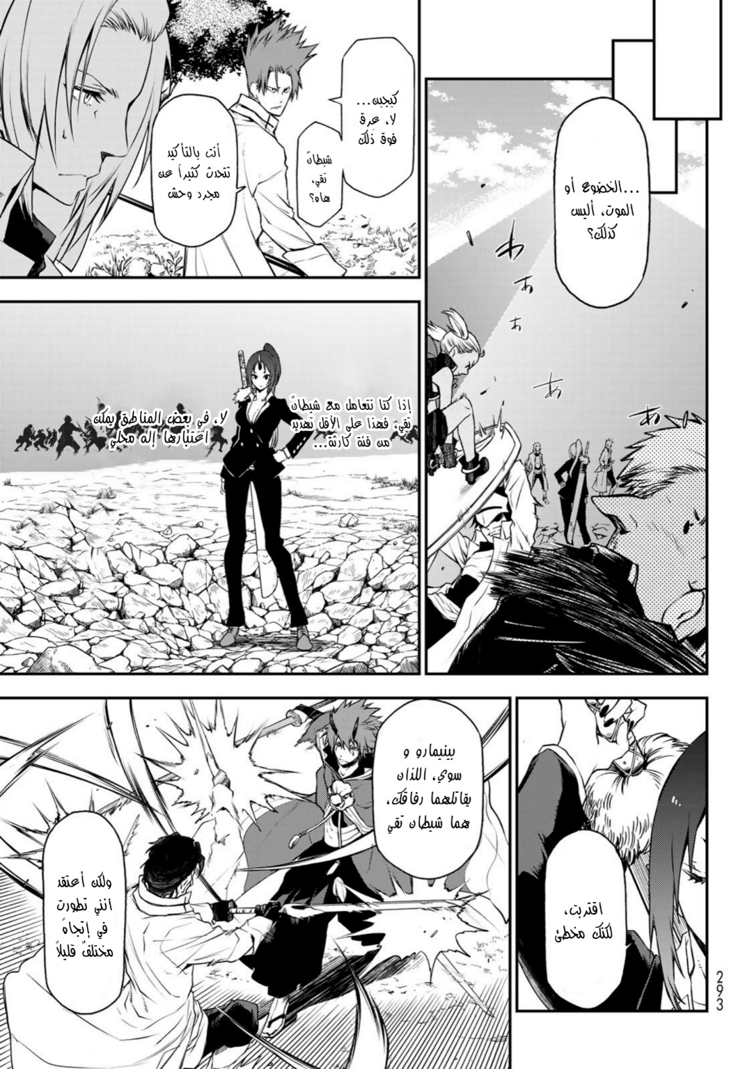 Tensei shitara Slime Datta Ken: Chapter 93 - Page 7