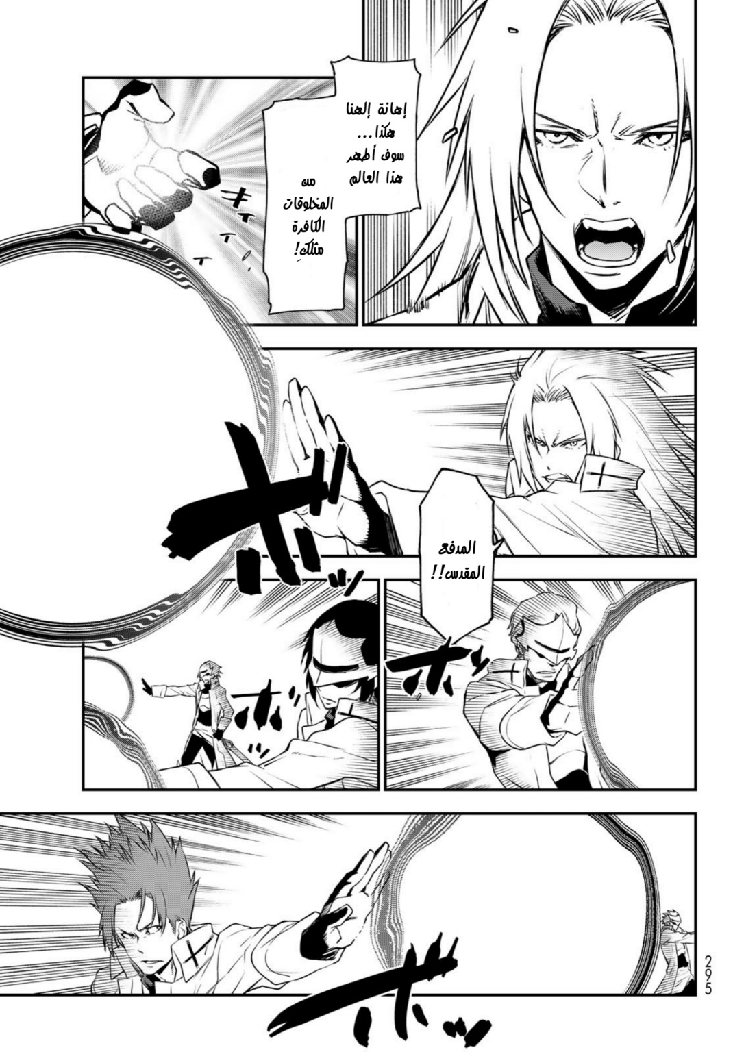 Tensei shitara Slime Datta Ken: Chapter 93 - Page 9