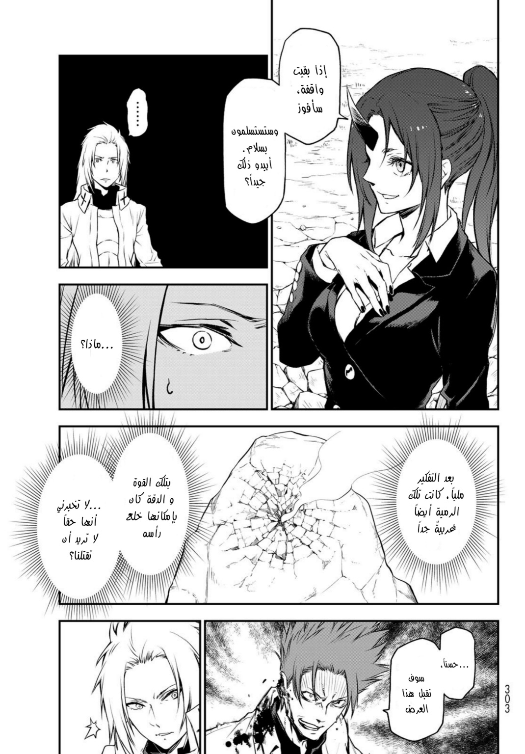 Tensei shitara Slime Datta Ken: Chapter 93 - Page 18