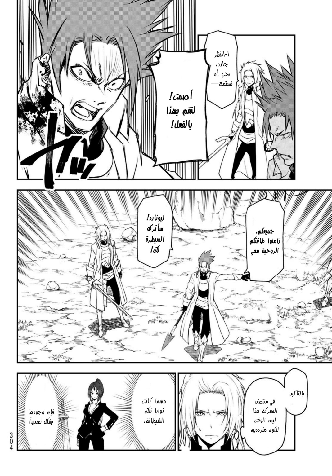 Tensei shitara Slime Datta Ken: Chapter 93 - Page 19