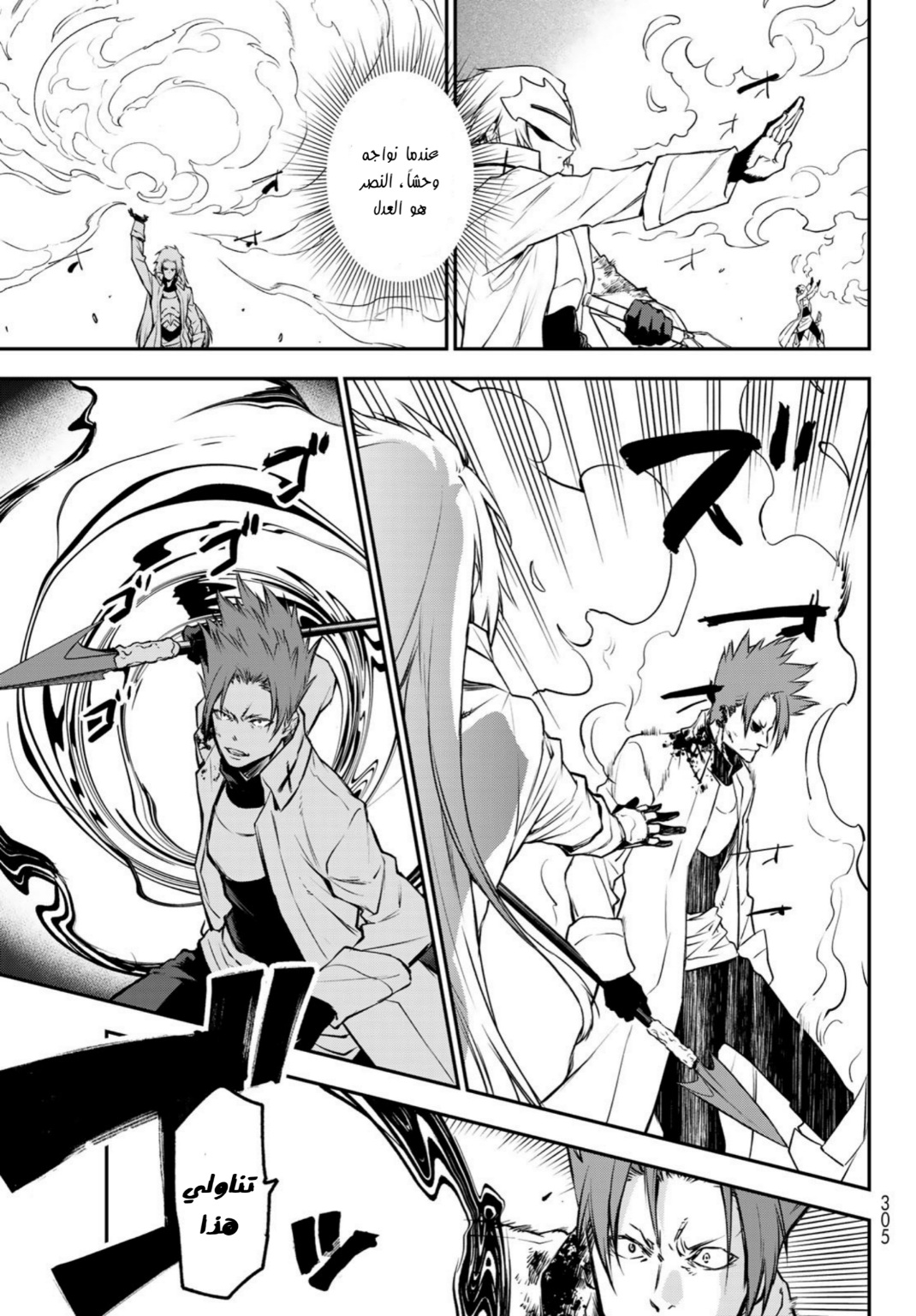 Tensei shitara Slime Datta Ken: Chapter 93 - Page 20