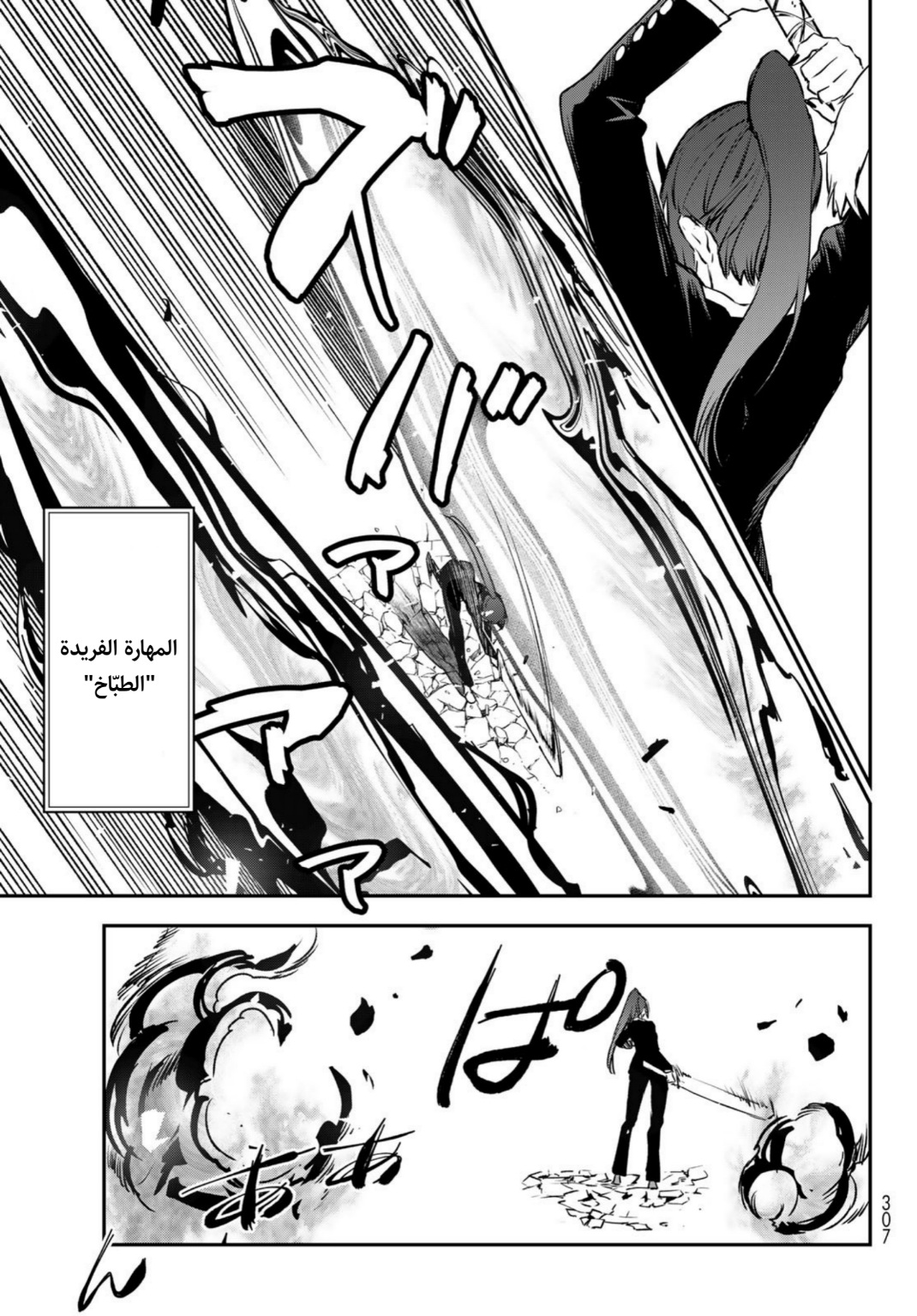 Tensei shitara Slime Datta Ken: Chapter 93 - Page 22