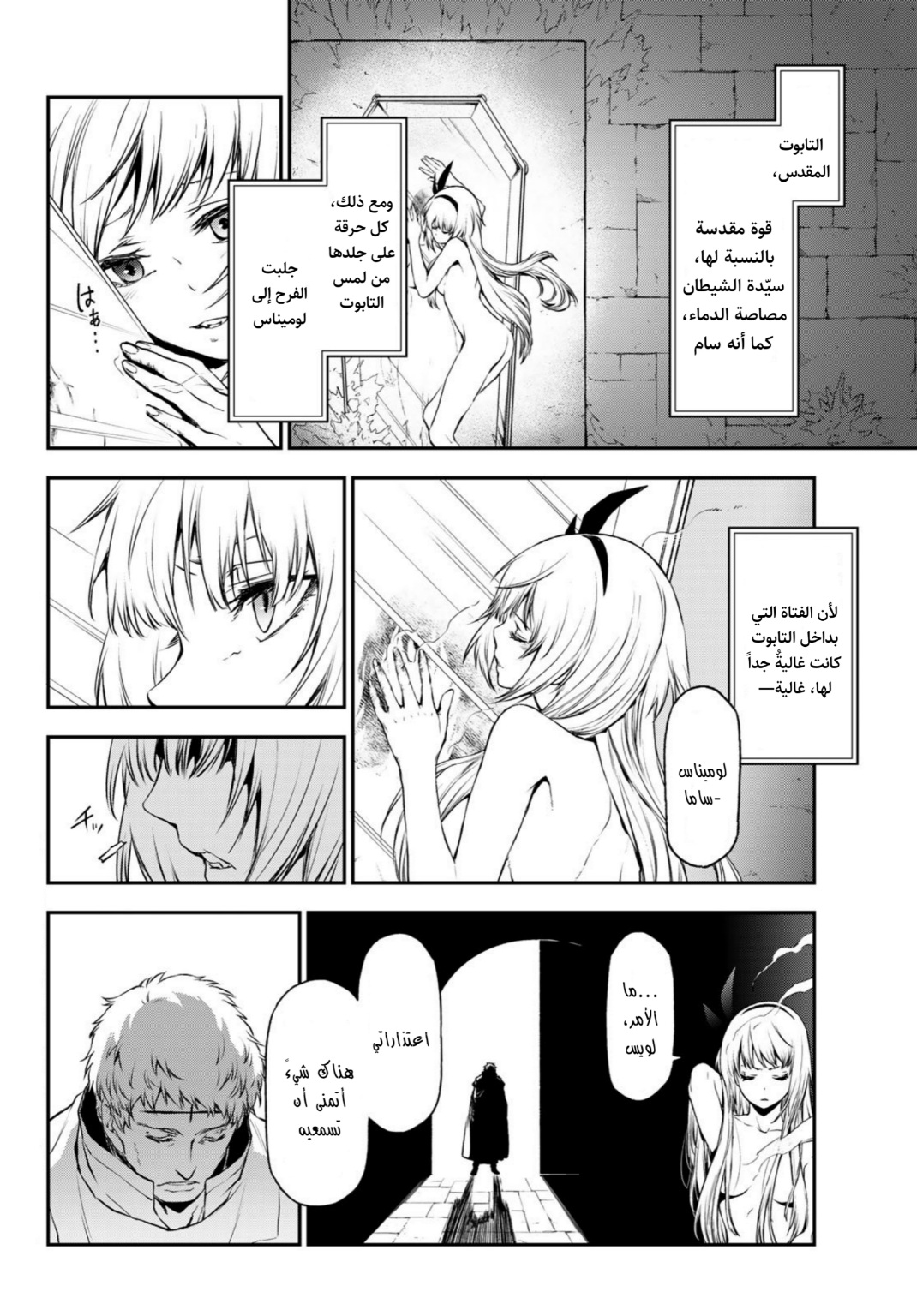 Tensei shitara Slime Datta Ken: Chapter 93 - Page 23